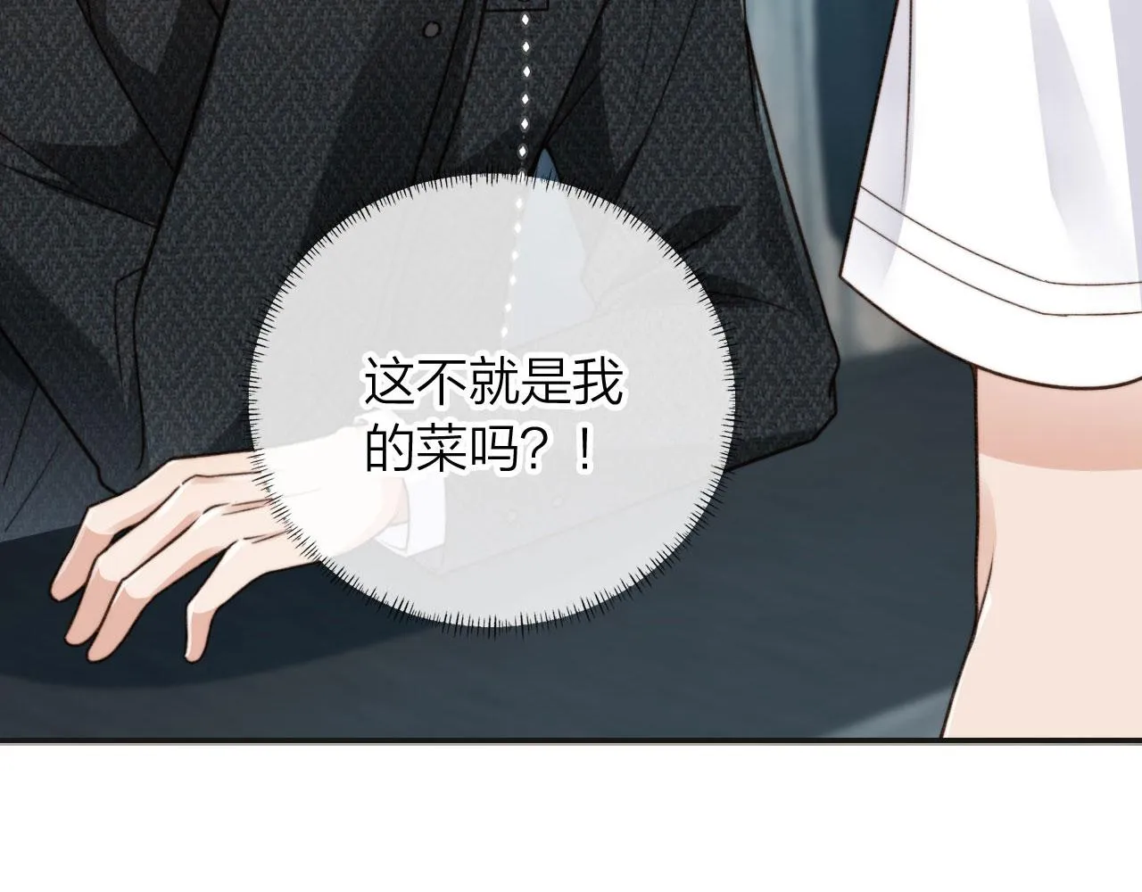 第4话 我会对你负责的 第80页