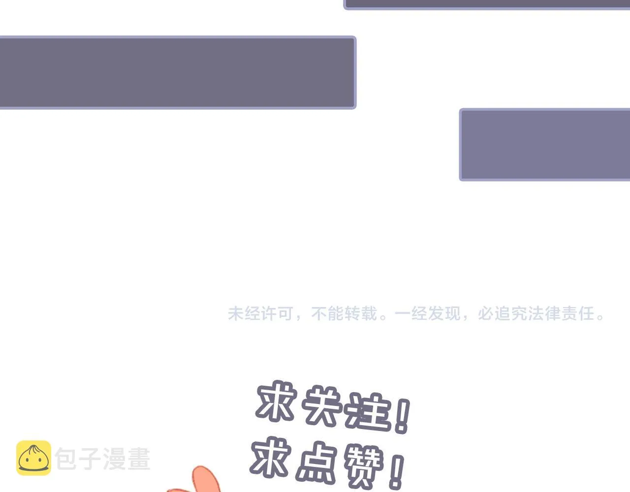 第4话 我会对你负责的 第85页