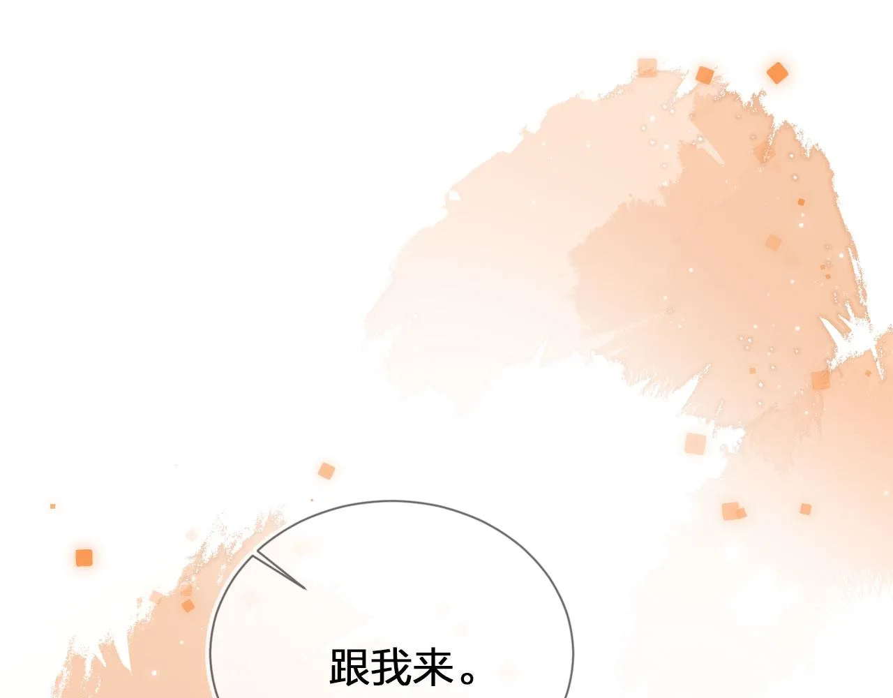 第2话 我的奶狗呢？！ 第5页