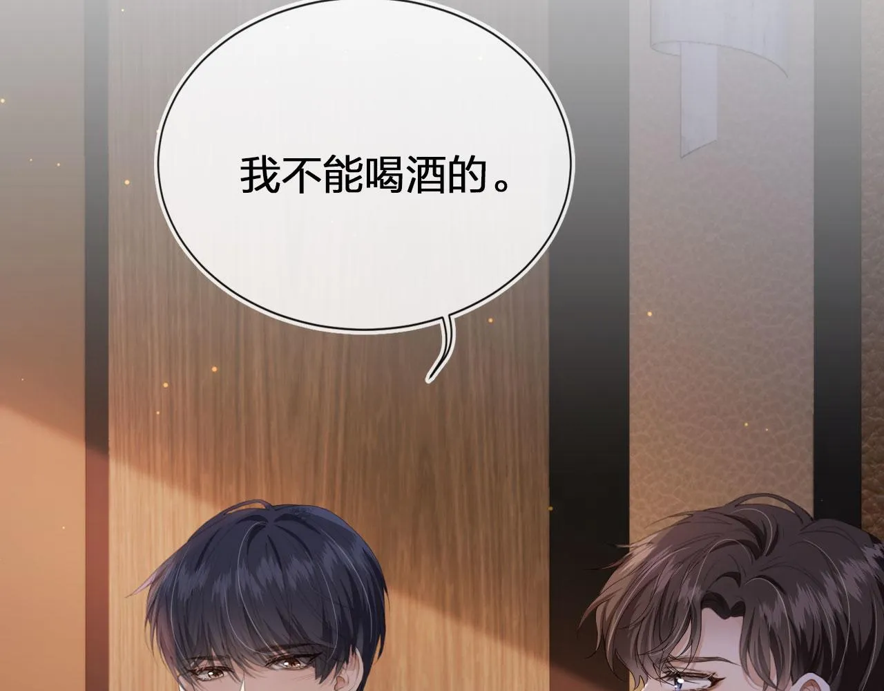 第2话 我的奶狗呢？！ 第9页