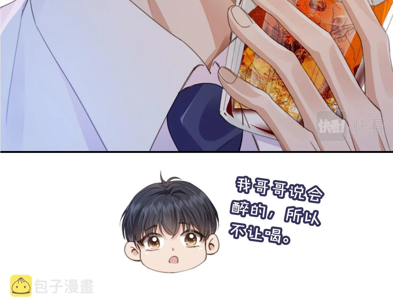 第2话 我的奶狗呢？！ 第14页