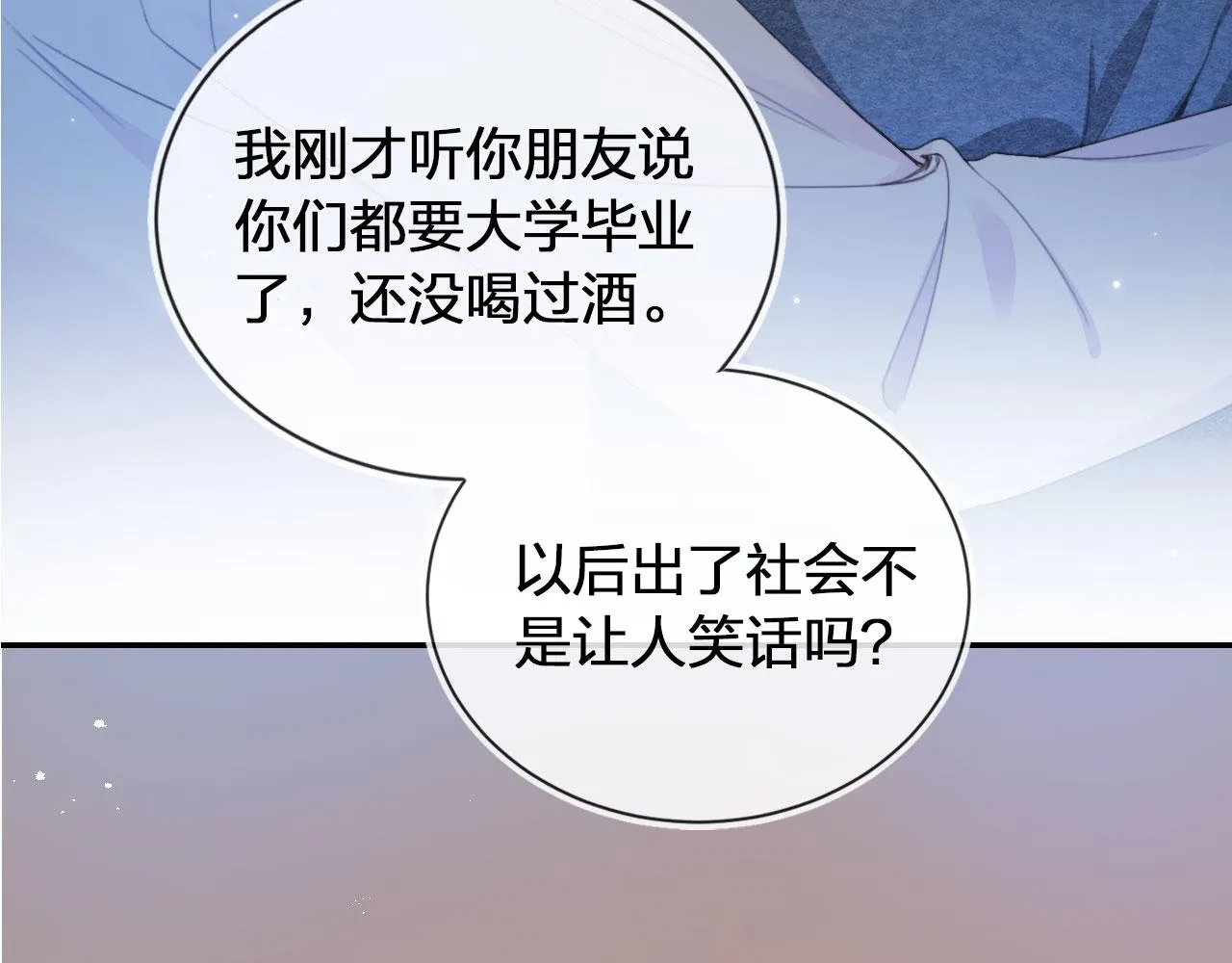第2话 我的奶狗呢？！ 第20页