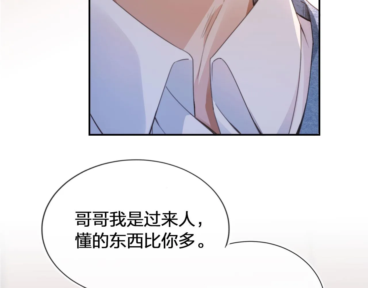第2话 我的奶狗呢？！ 第23页