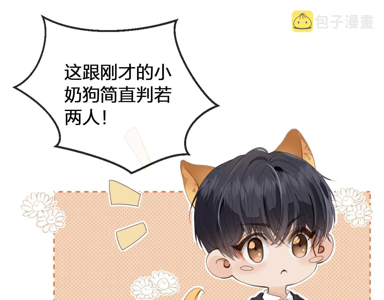 第2话 我的奶狗呢？！ 第59页