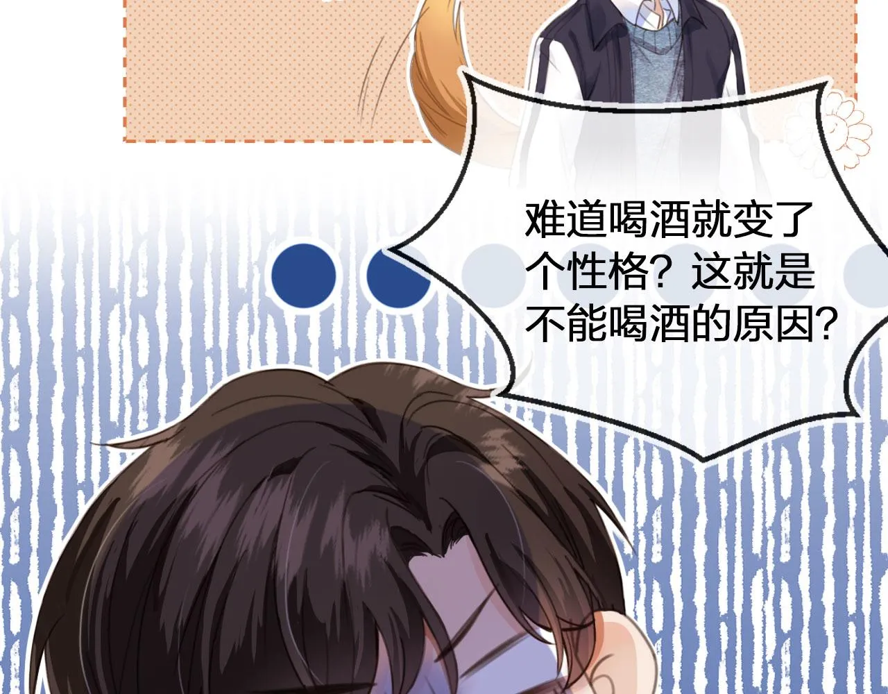 第2话 我的奶狗呢？！ 第60页