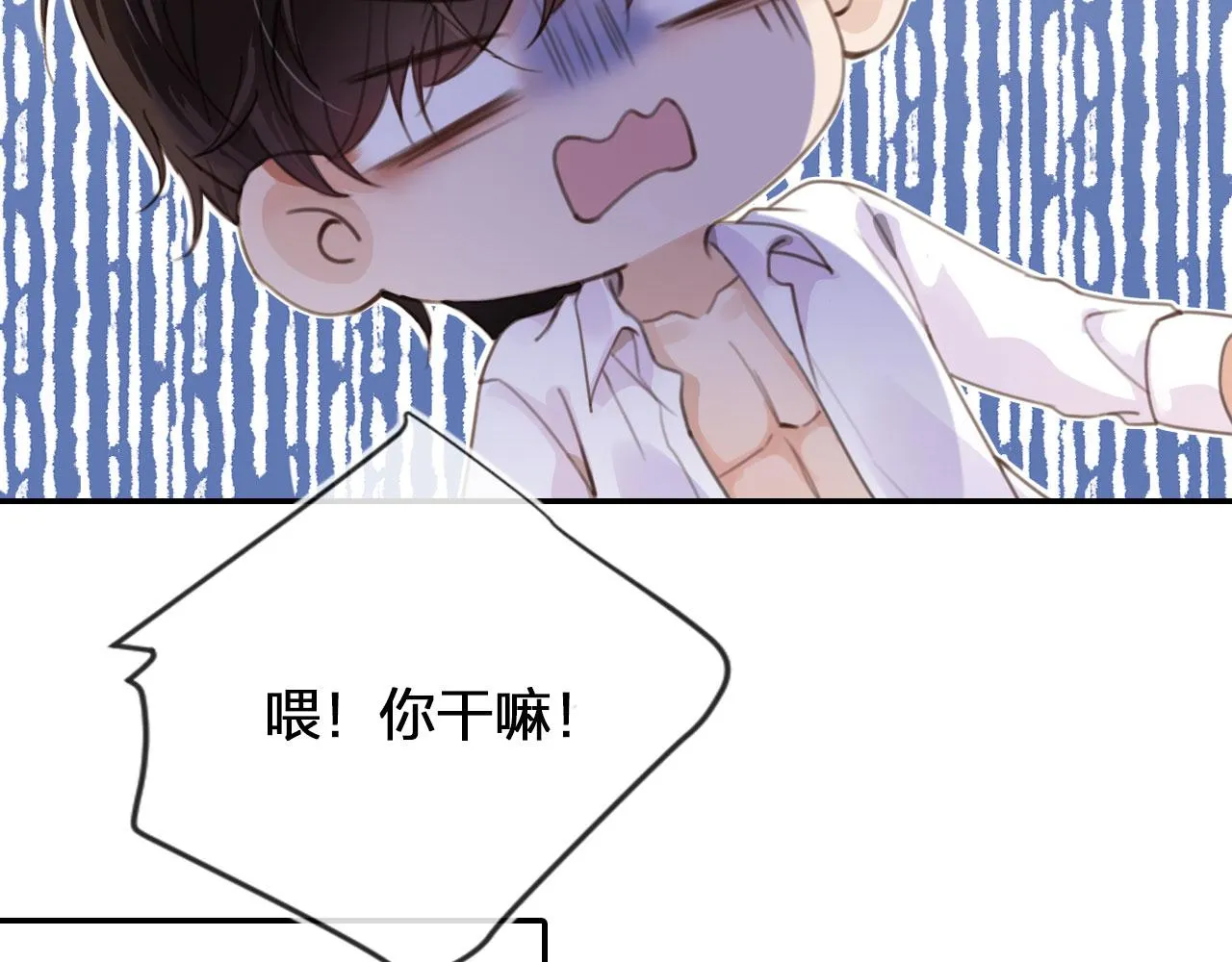 第2话 我的奶狗呢？！ 第61页