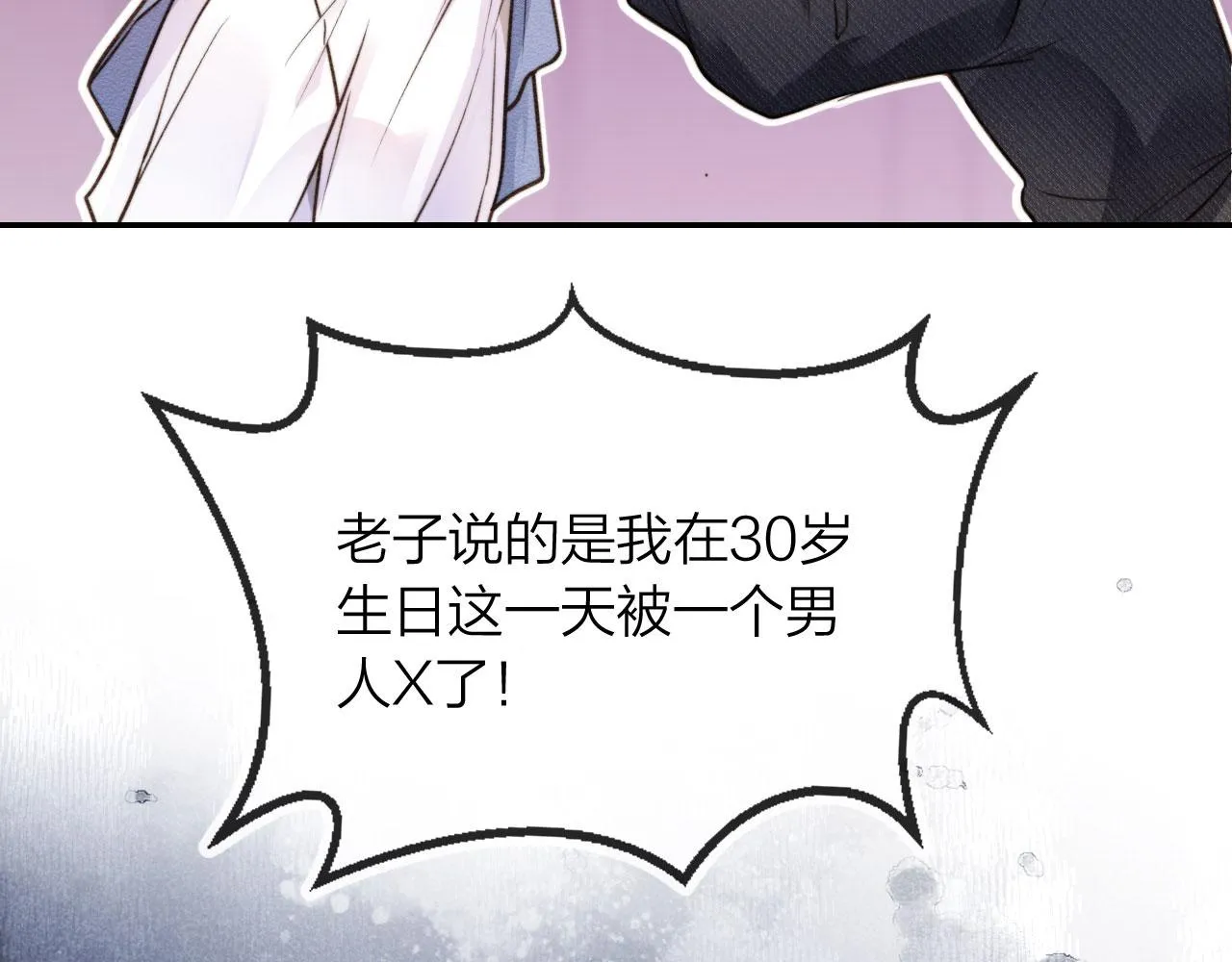 第2话 我的奶狗呢？！ 第87页