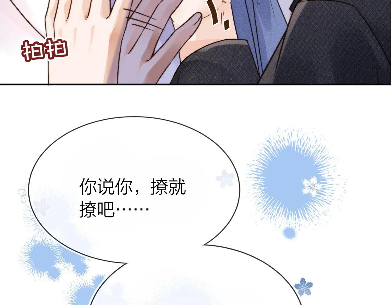 第2话 我的奶狗呢？！ 第93页