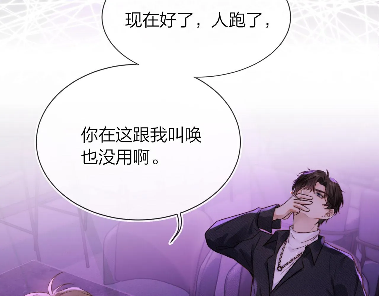 第2话 我的奶狗呢？！ 第98页