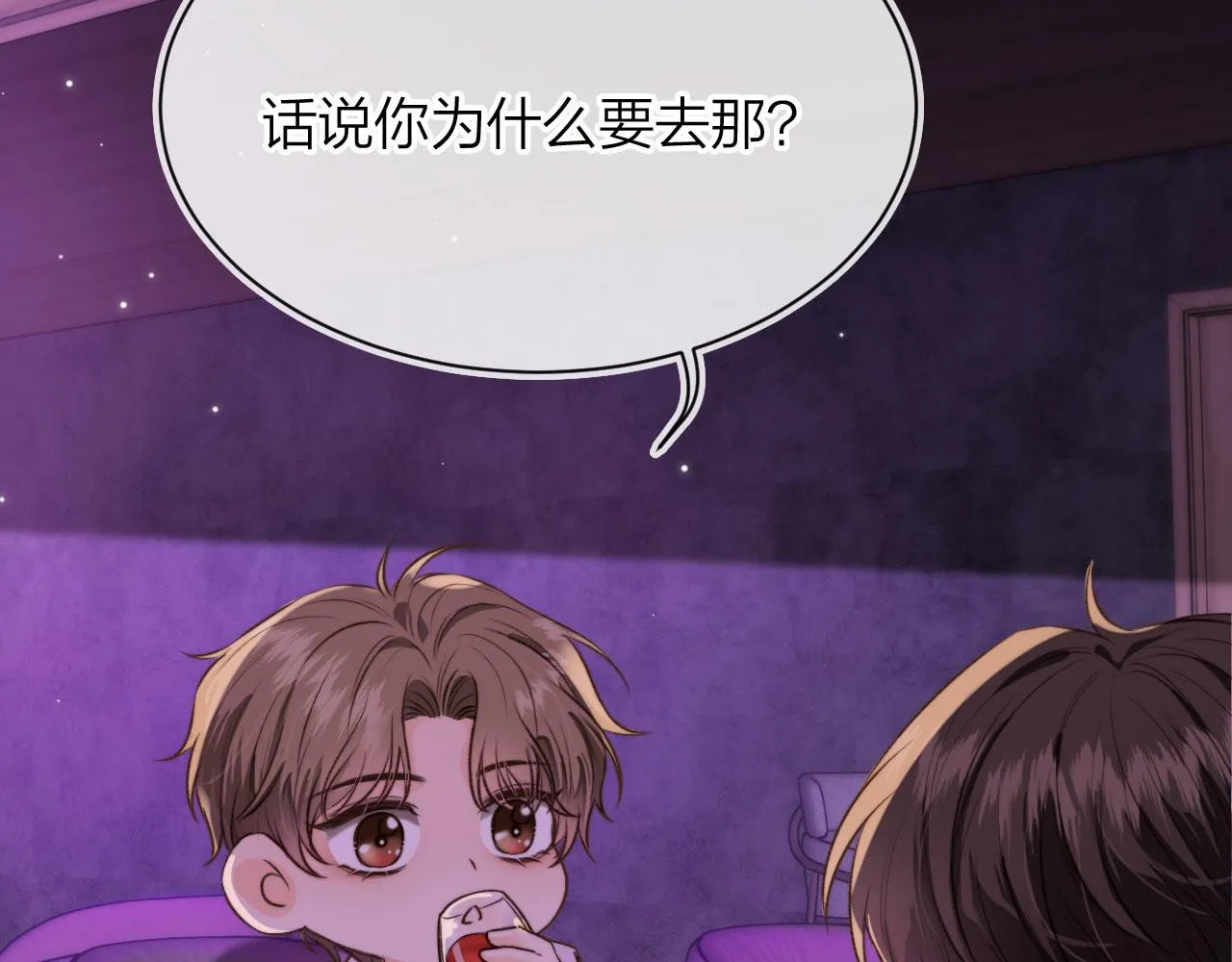 第2话 我的奶狗呢？！ 第104页