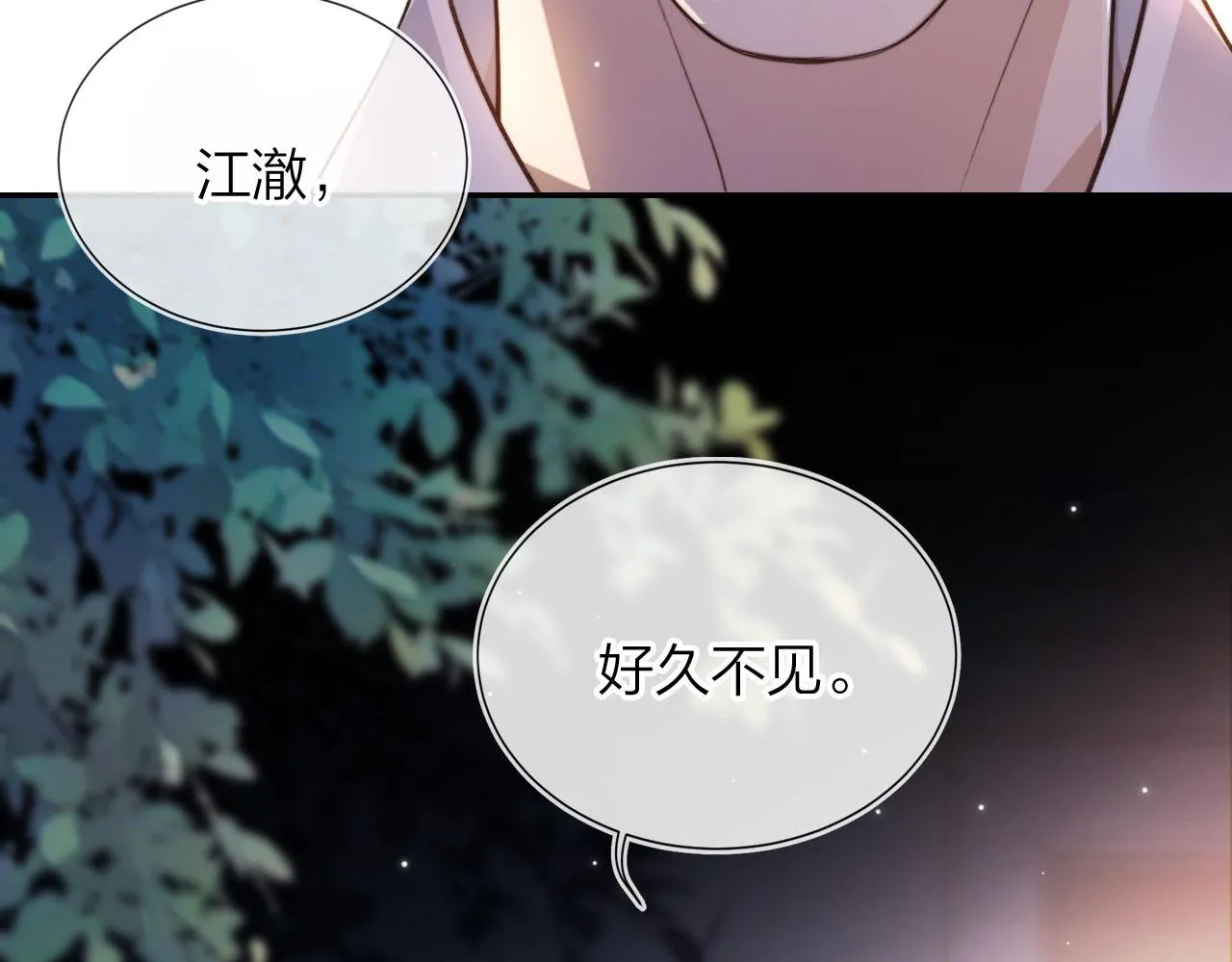 第2话 我的奶狗呢？！ 第109页
