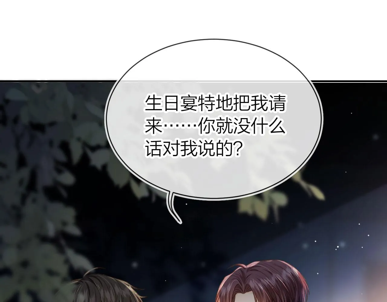 第2话 我的奶狗呢？！ 第112页