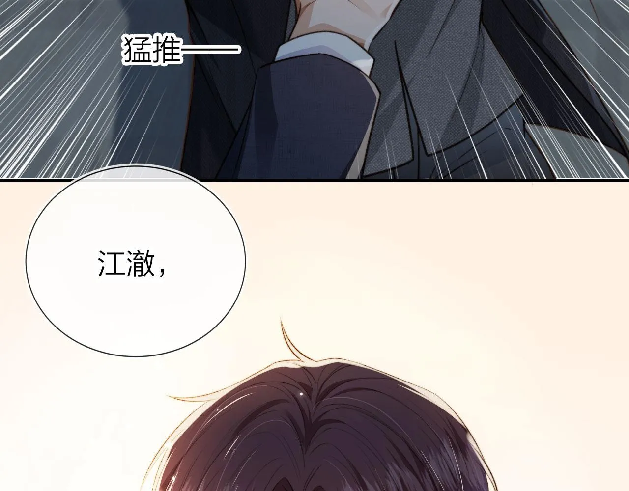 第2话 我的奶狗呢？！ 第125页