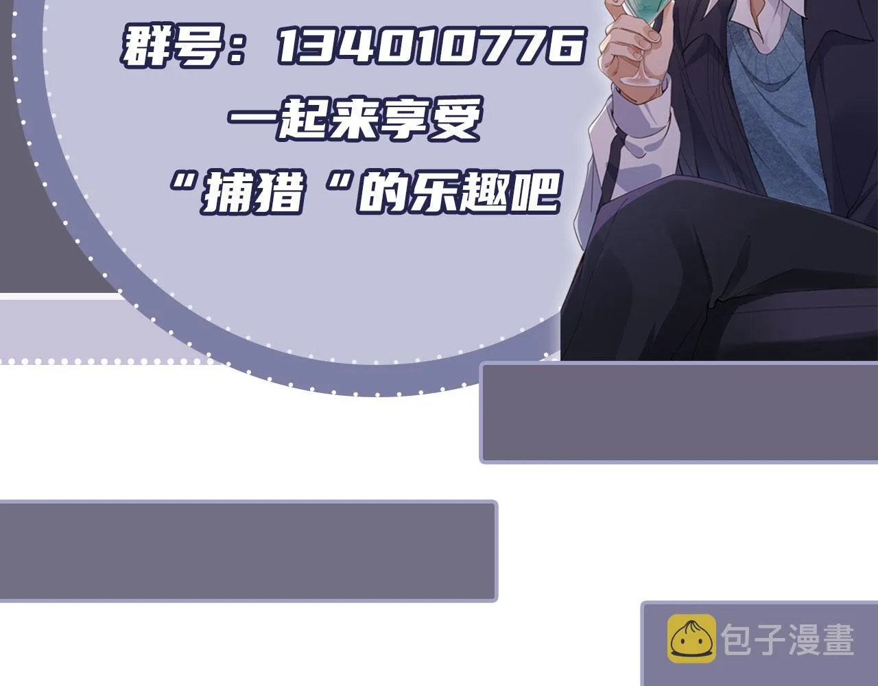 第2话 我的奶狗呢？！ 第138页