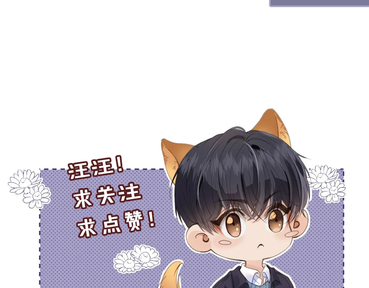 第2话 我的奶狗呢？！ 第139页