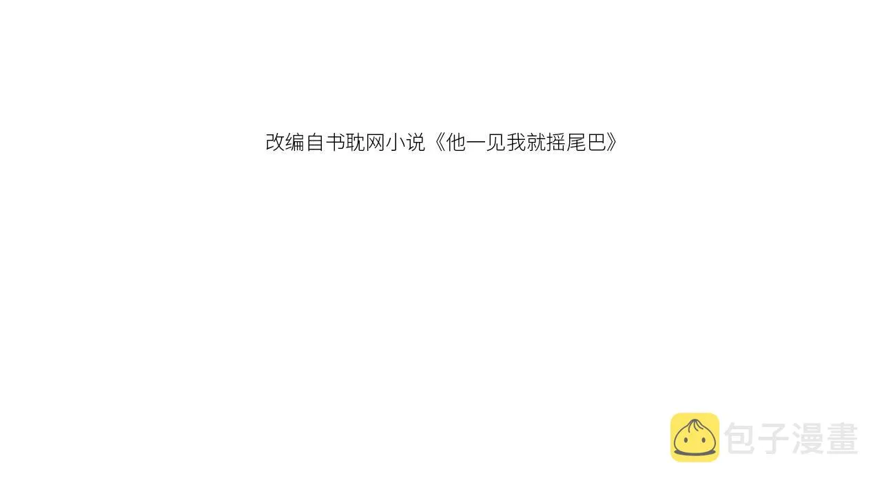 第3话 贪心 第4页