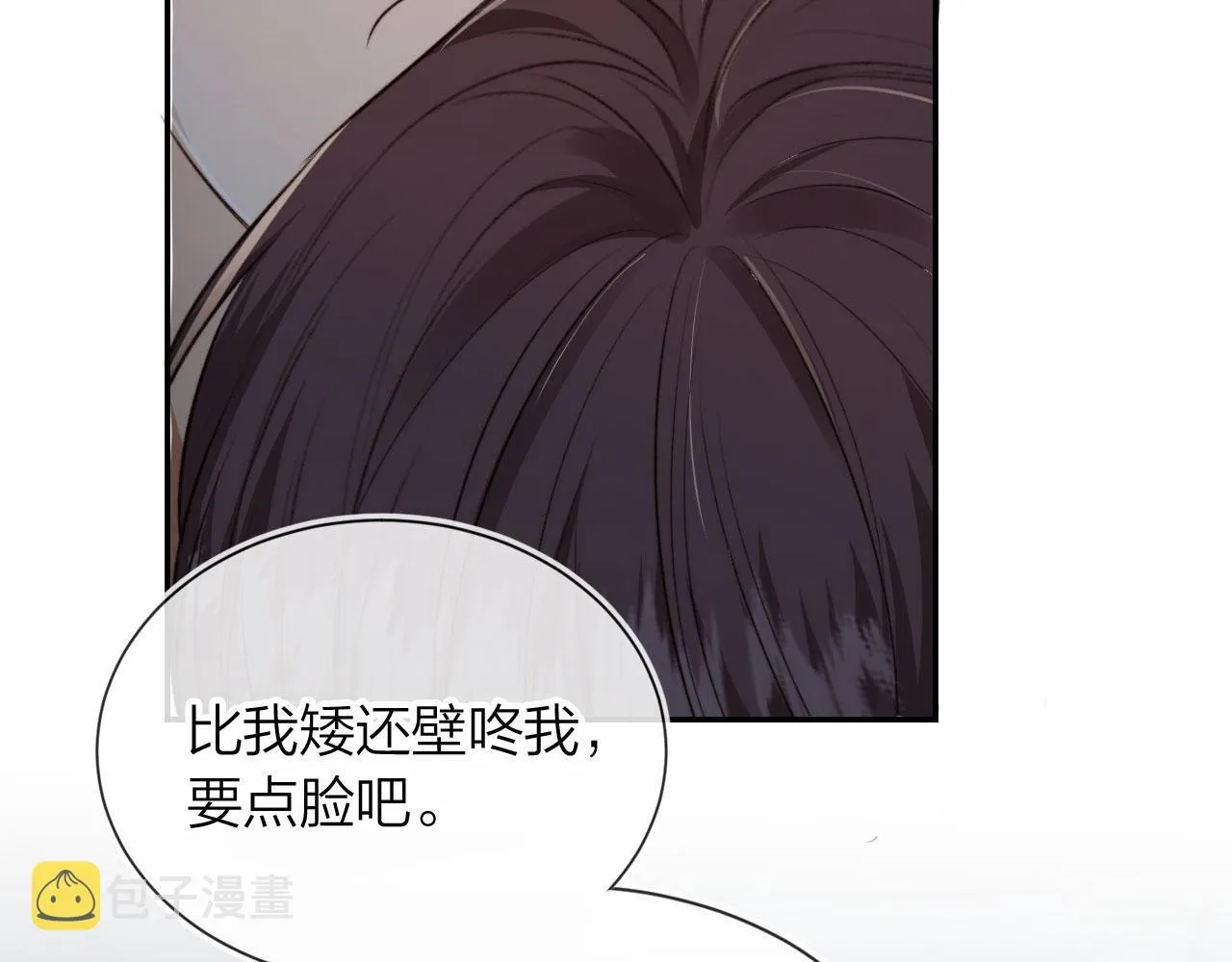 第3话 贪心 第6页