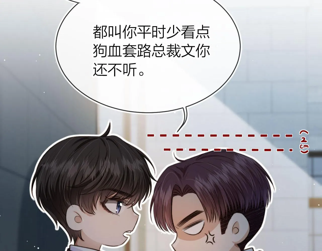 第3话 贪心 第7页