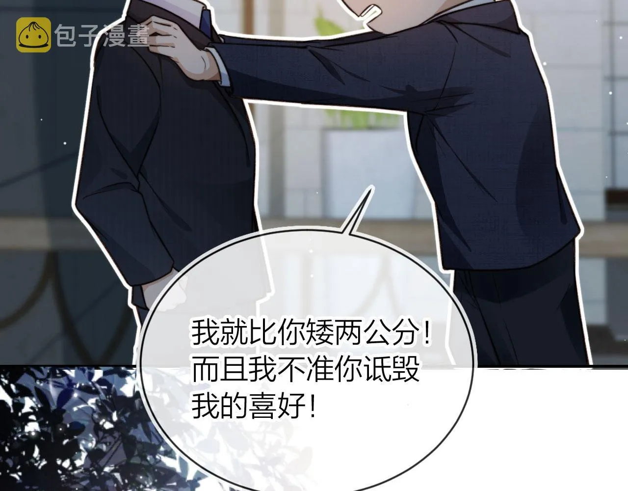 第3话 贪心 第8页