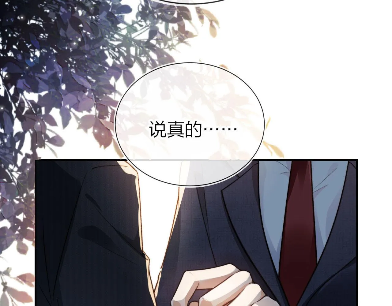 第3话 贪心 第9页