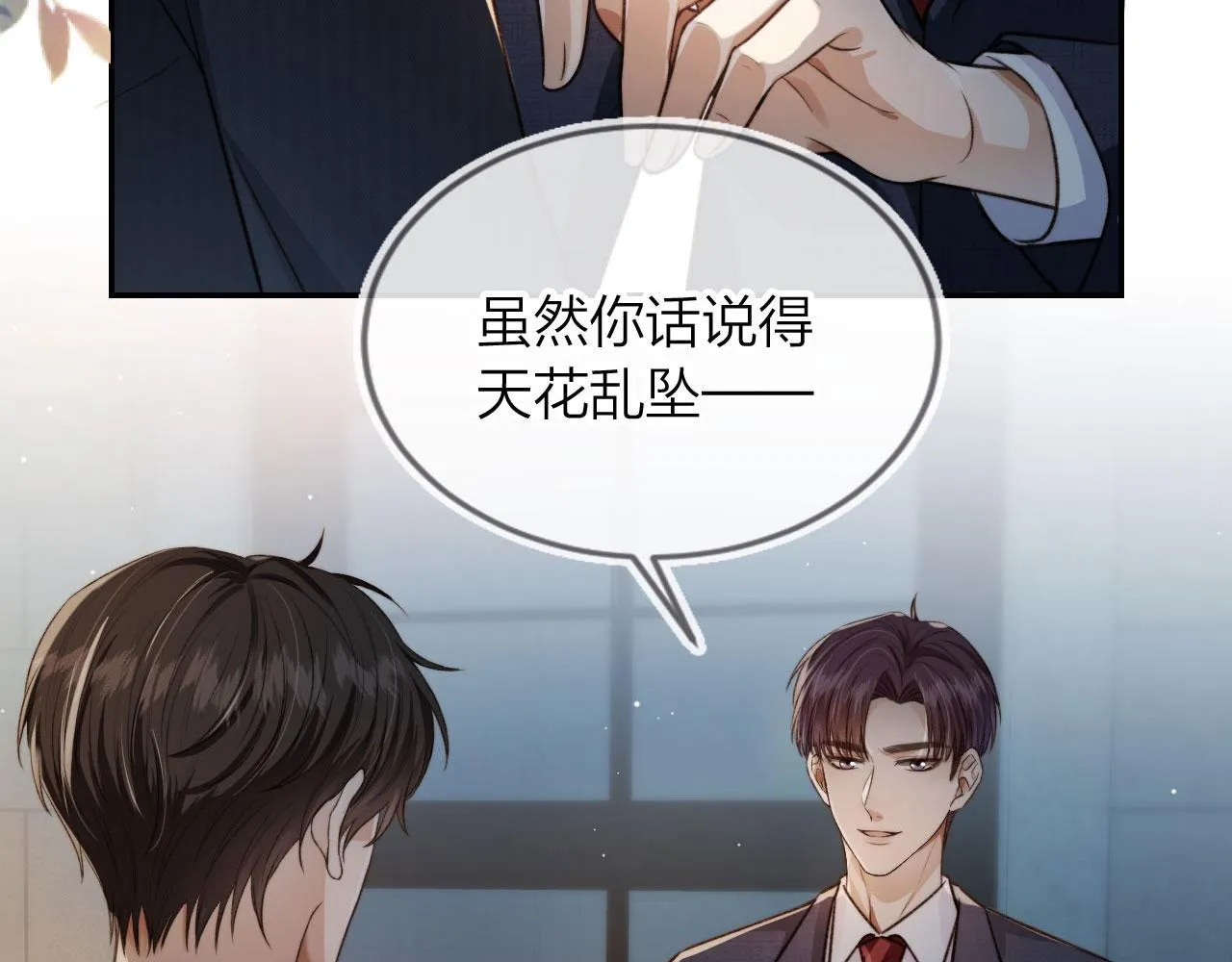 第3话 贪心 第10页