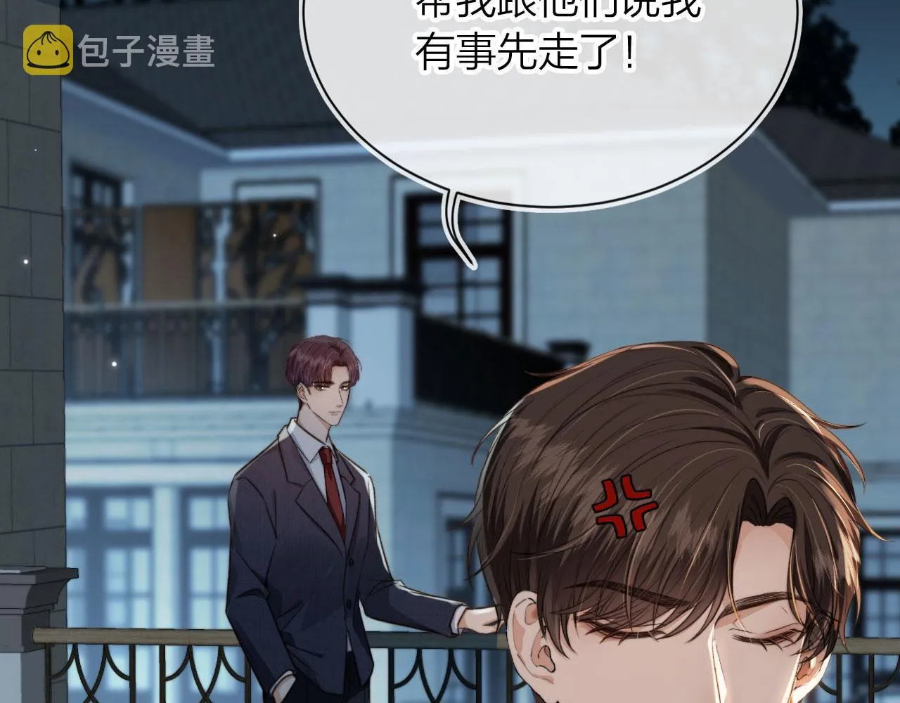 第3话 贪心 第16页
