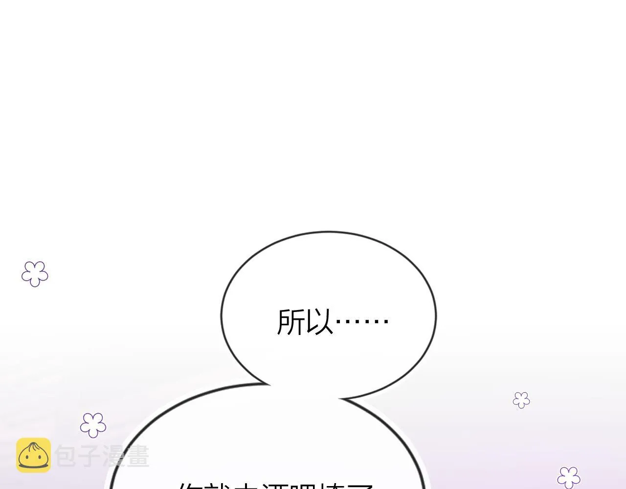 第3话 贪心 第20页