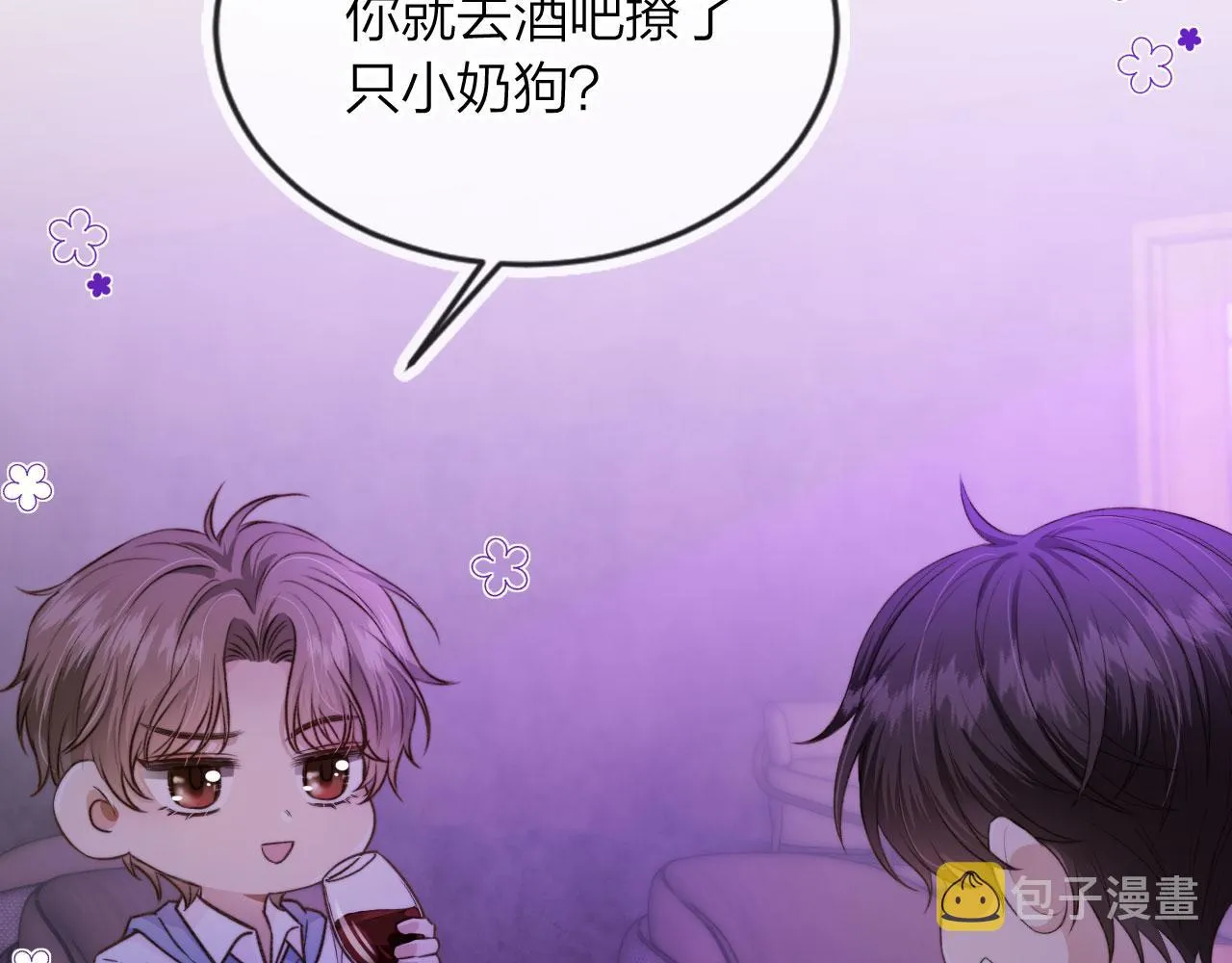 第3话 贪心 第21页