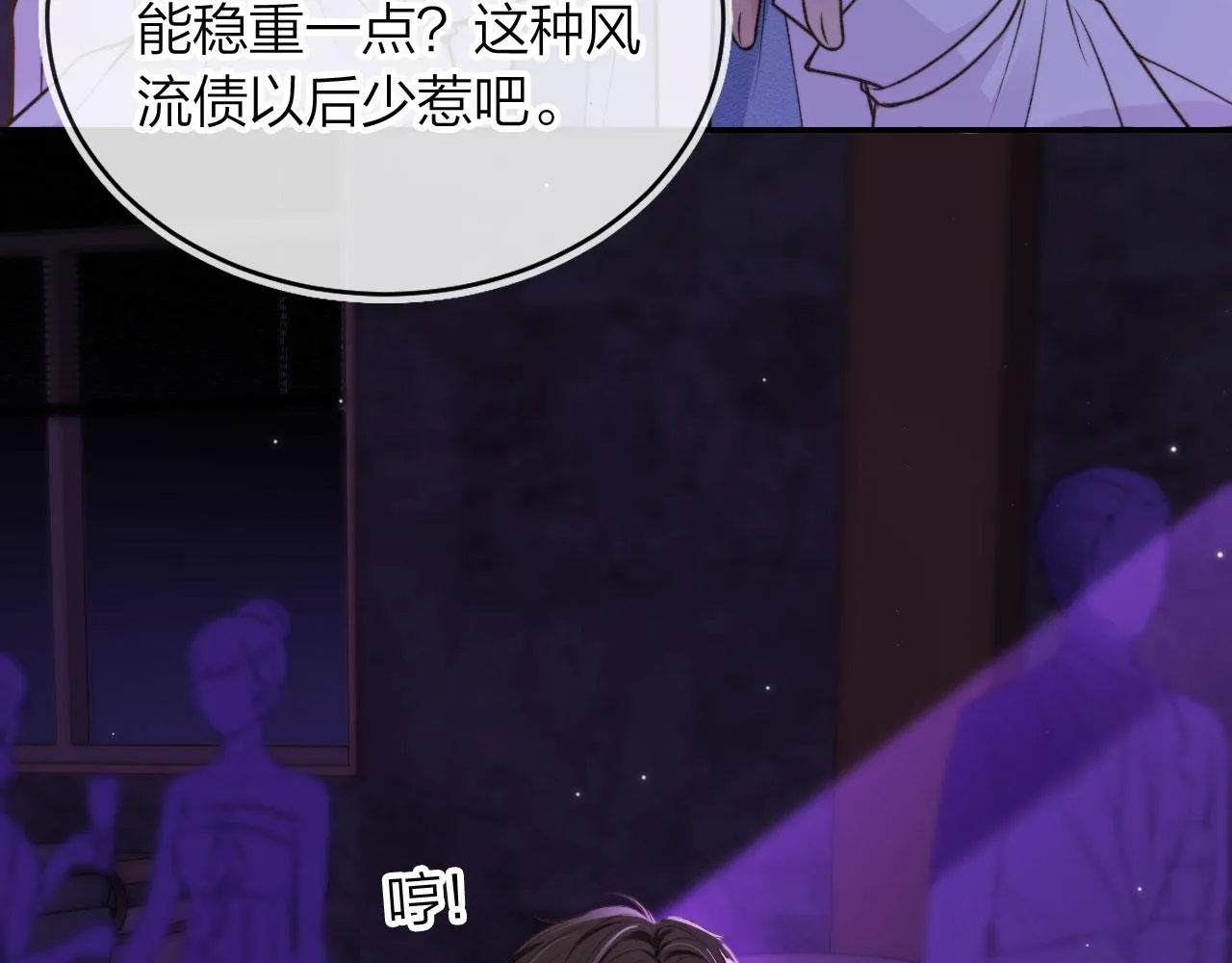 第3话 贪心 第27页