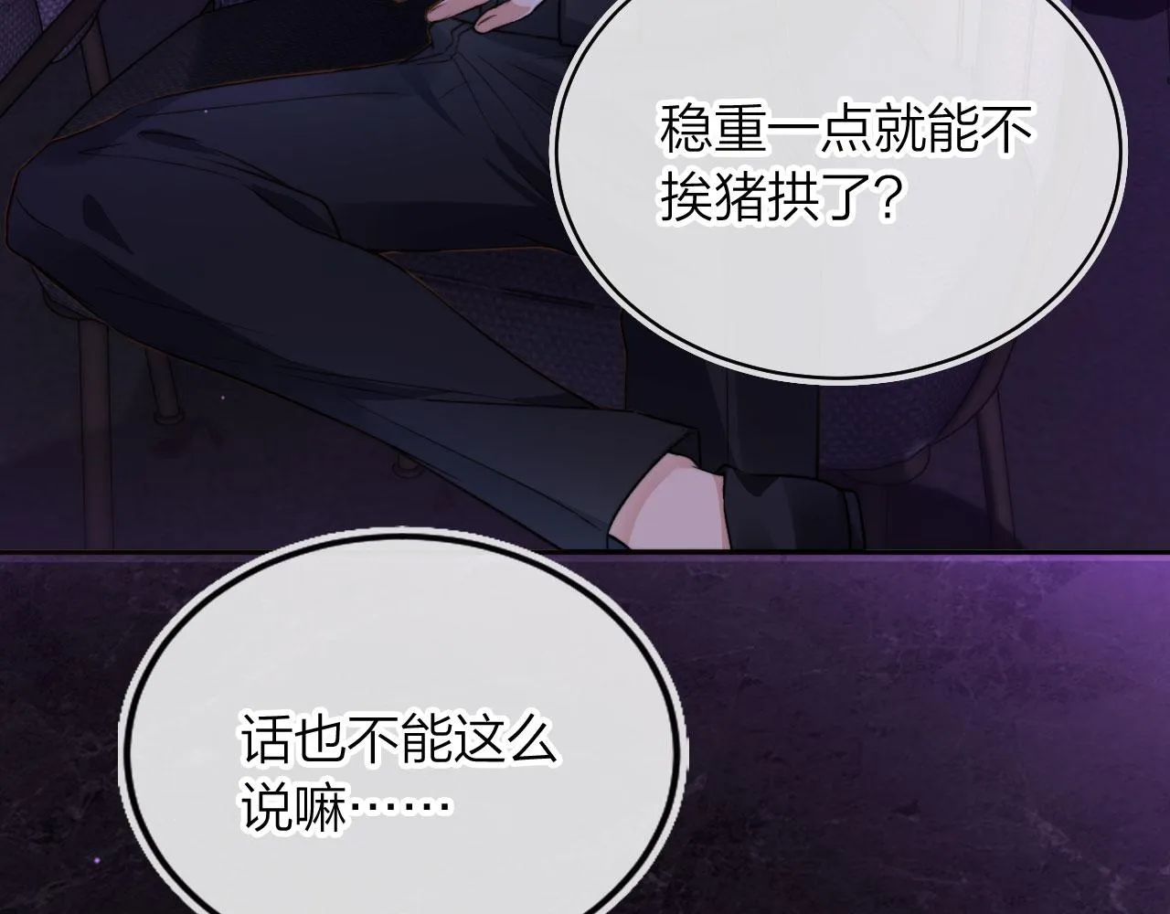 第3话 贪心 第29页