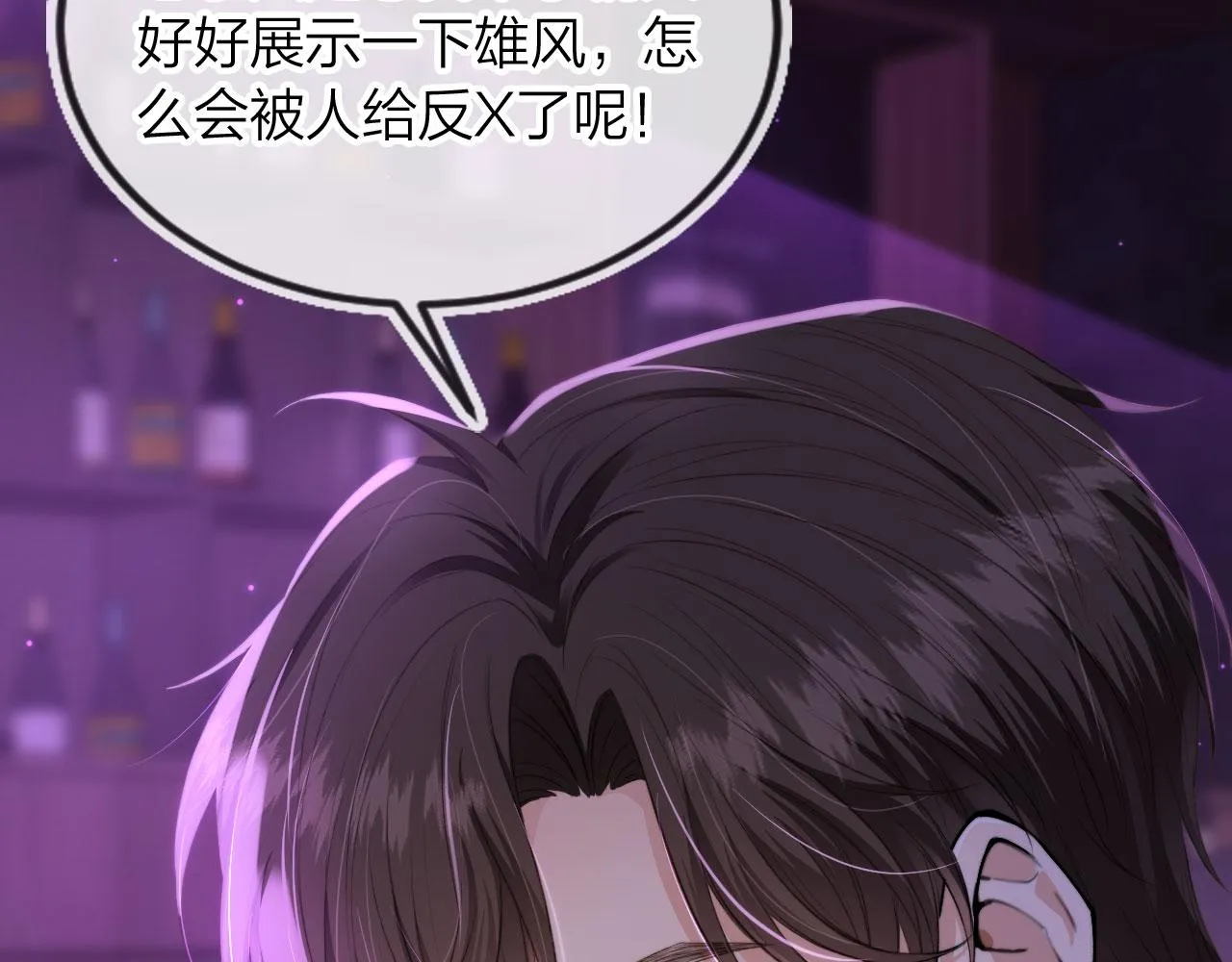 第3话 贪心 第31页