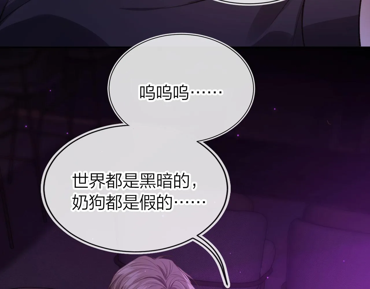 第3话 贪心 第33页