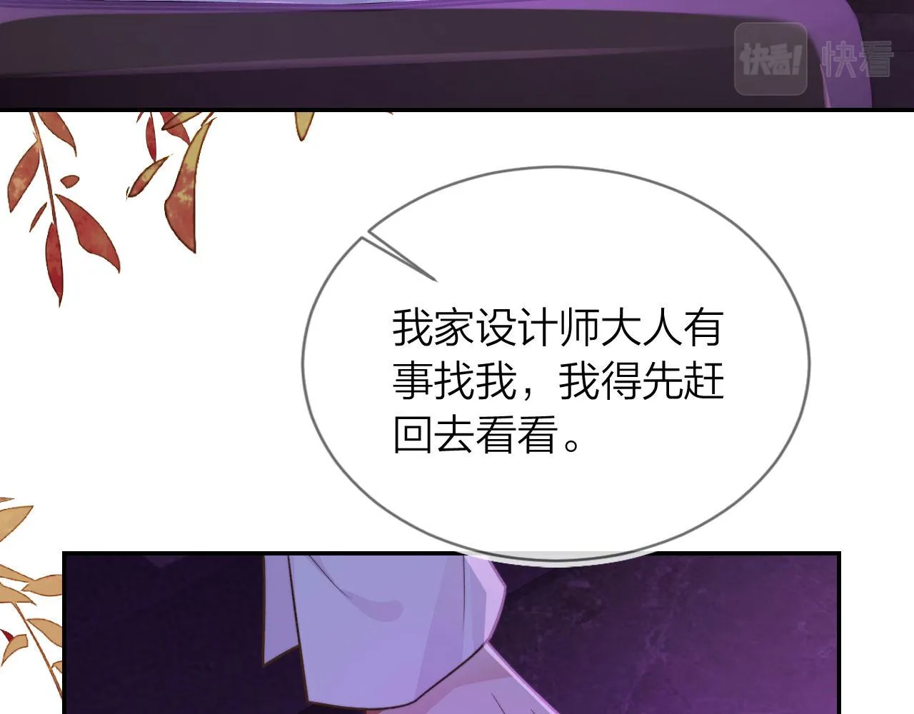 第3话 贪心 第51页