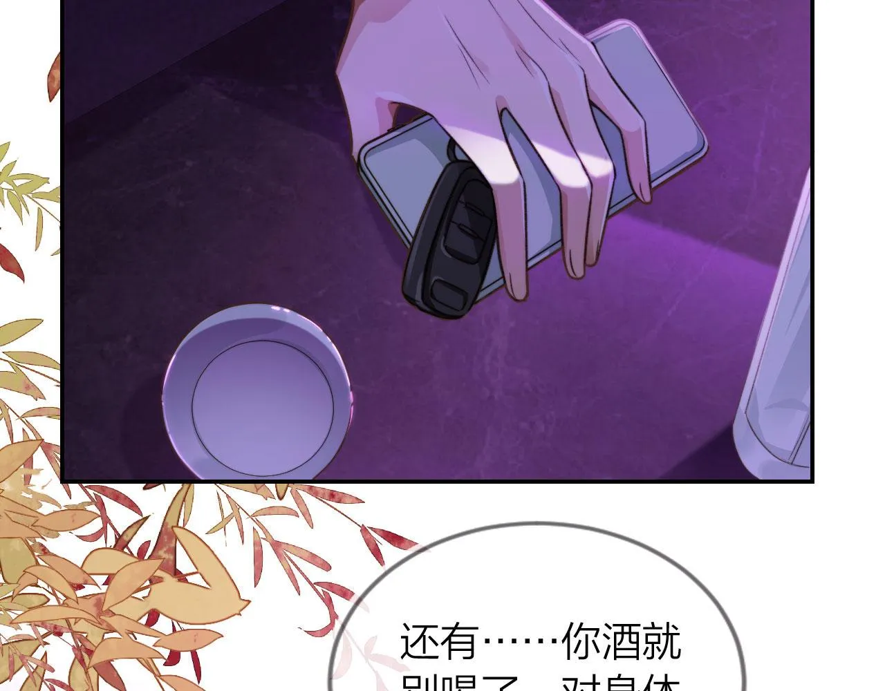 第3话 贪心 第52页