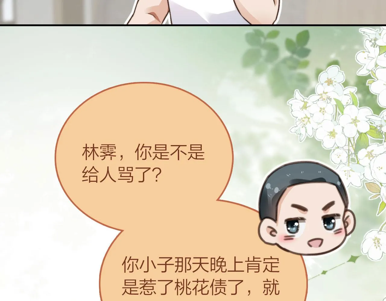 第3话 贪心 第71页