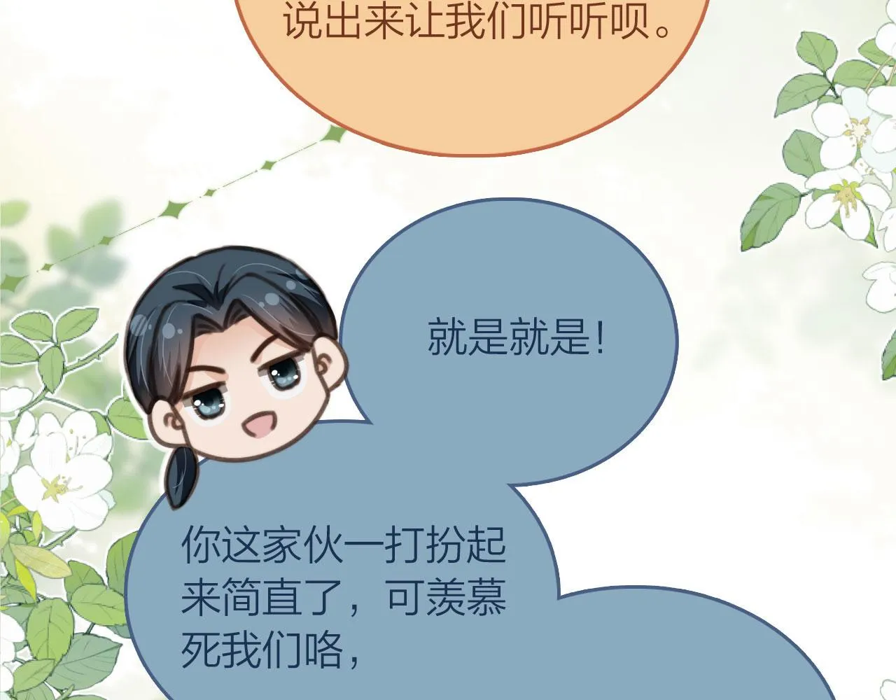 第3话 贪心 第72页