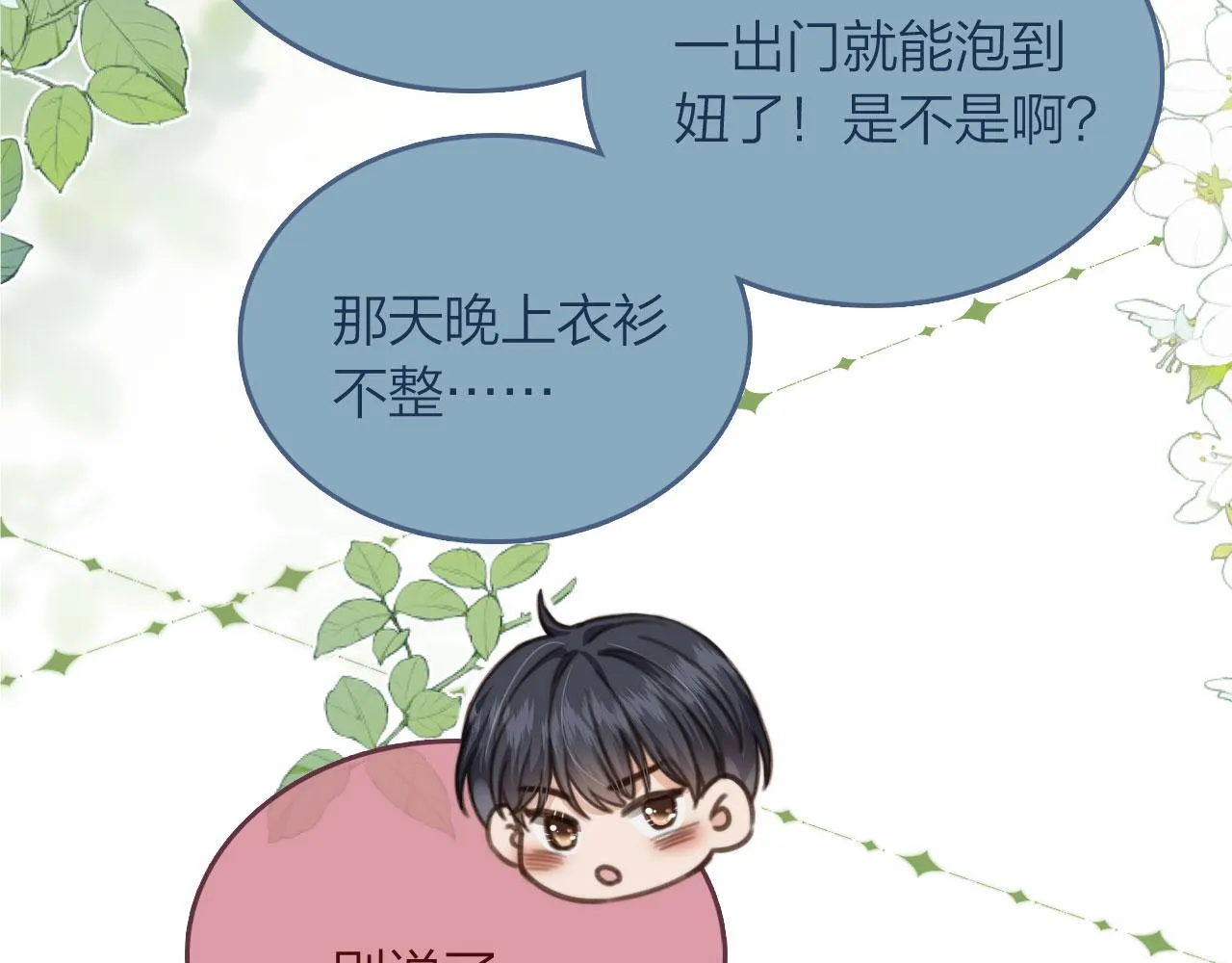 第3话 贪心 第73页