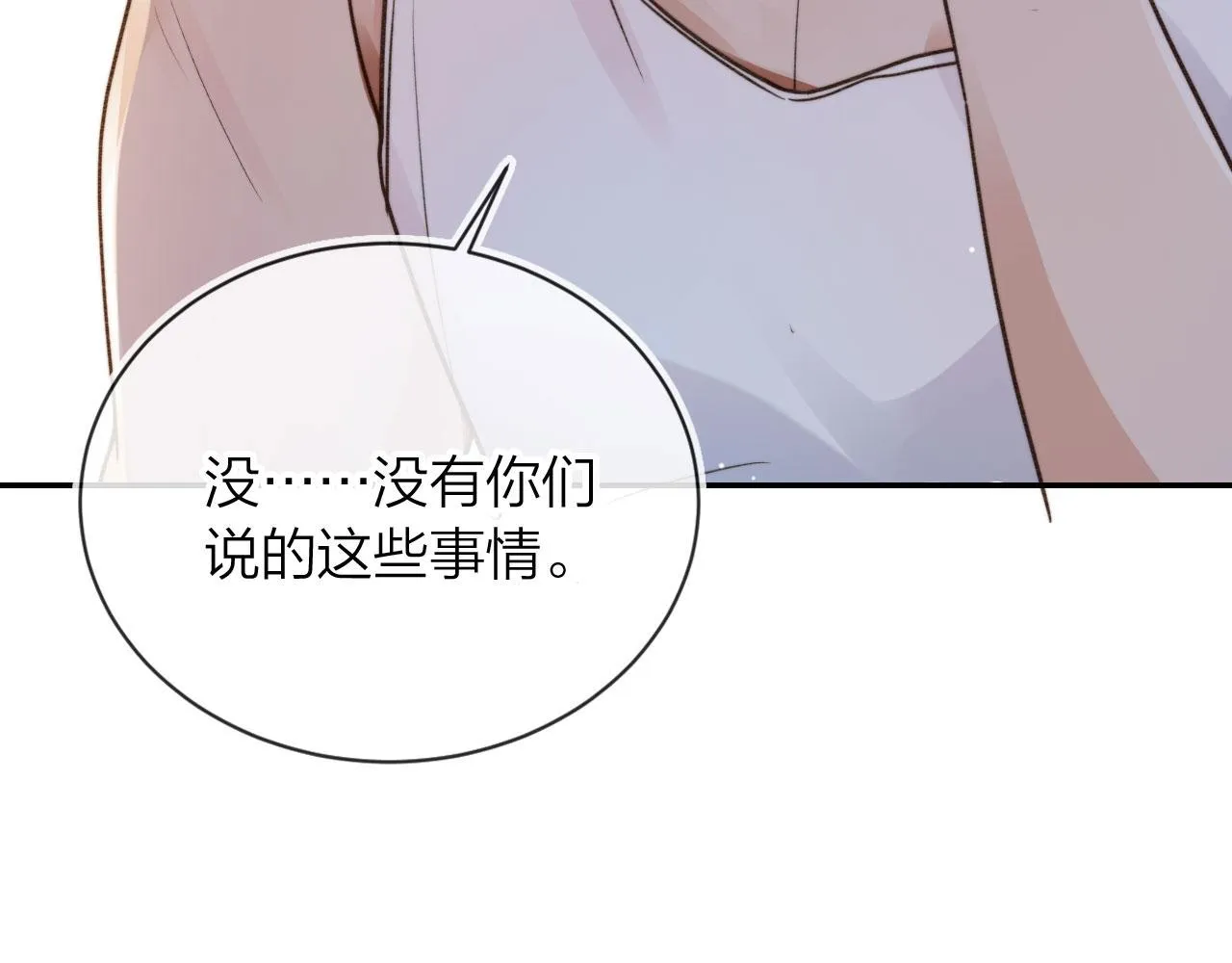第3话 贪心 第76页