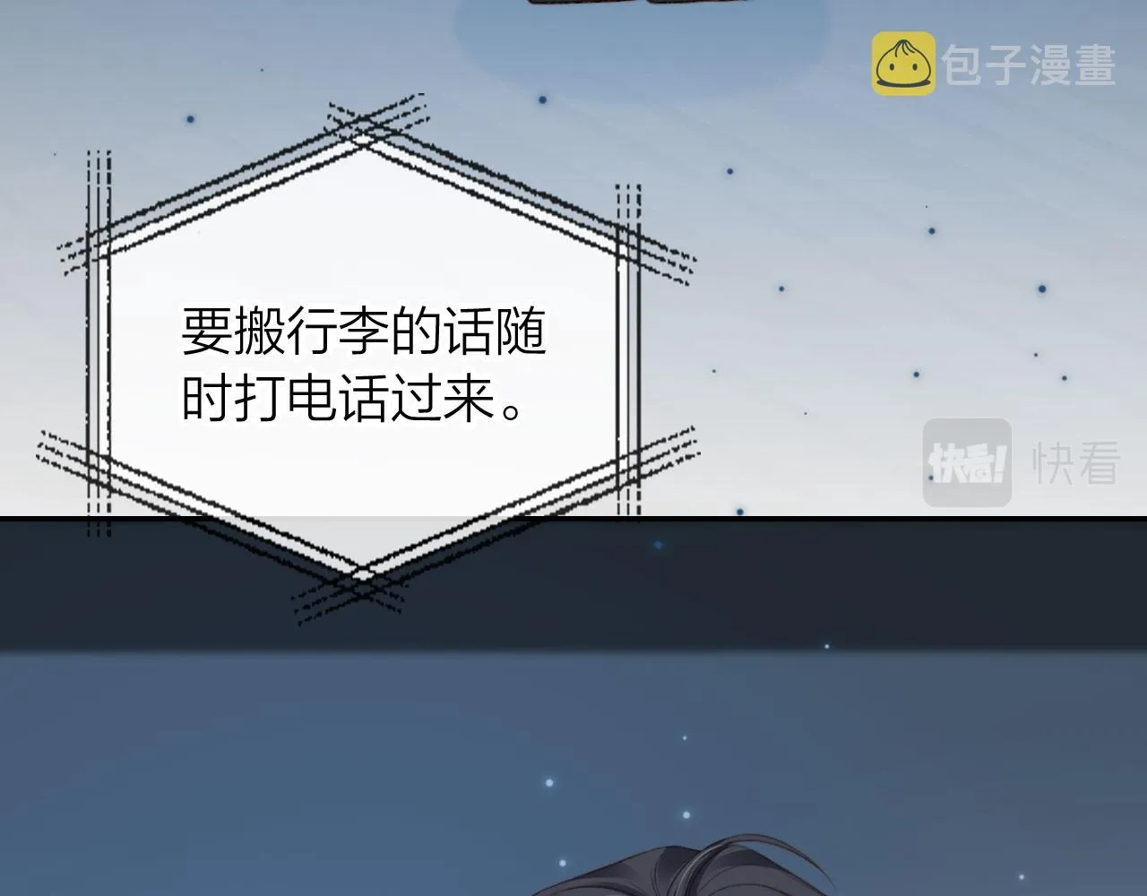 第3话 贪心 第84页