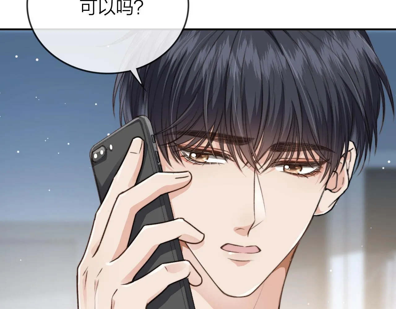 第3话 贪心 第88页