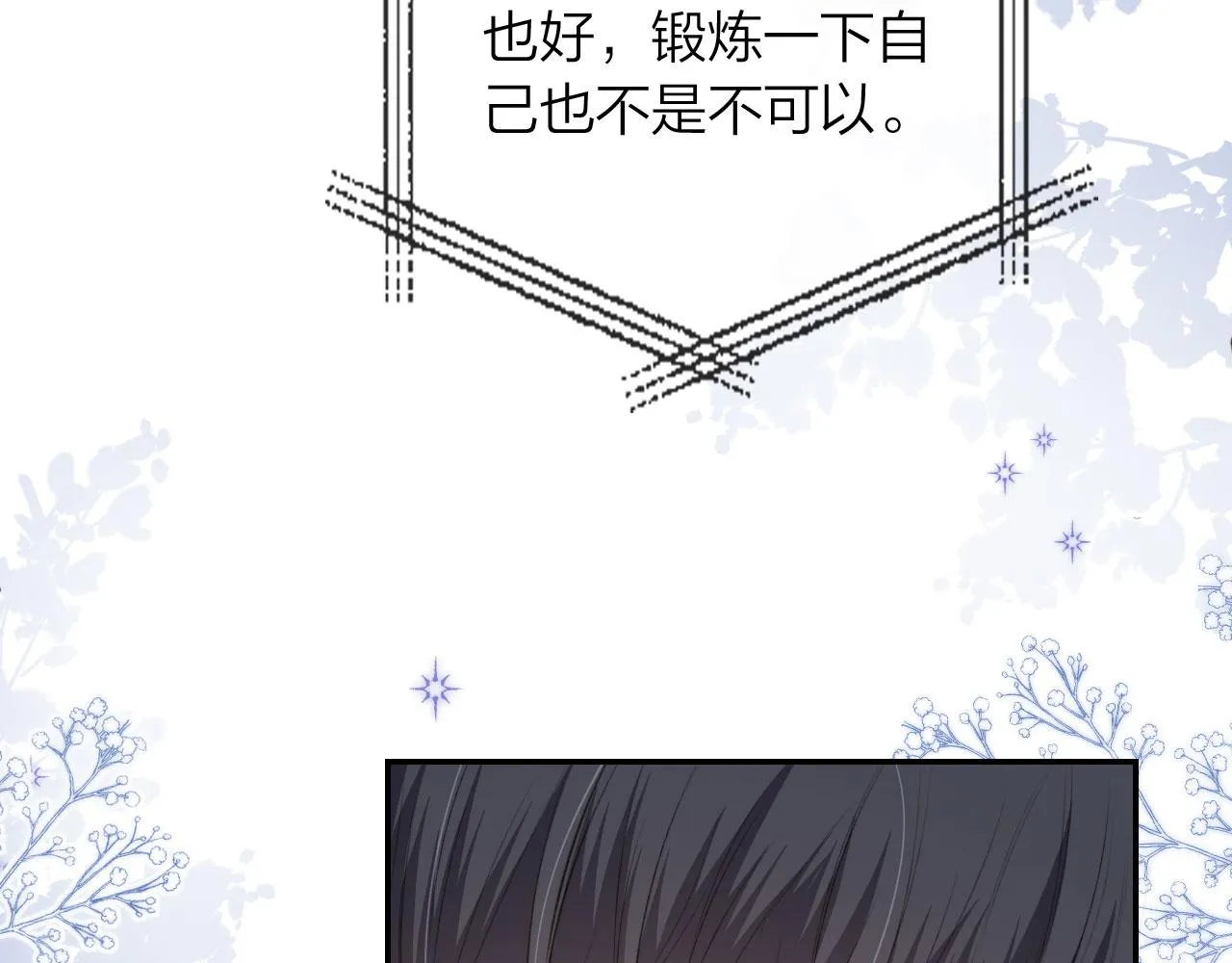 第3话 贪心 第90页