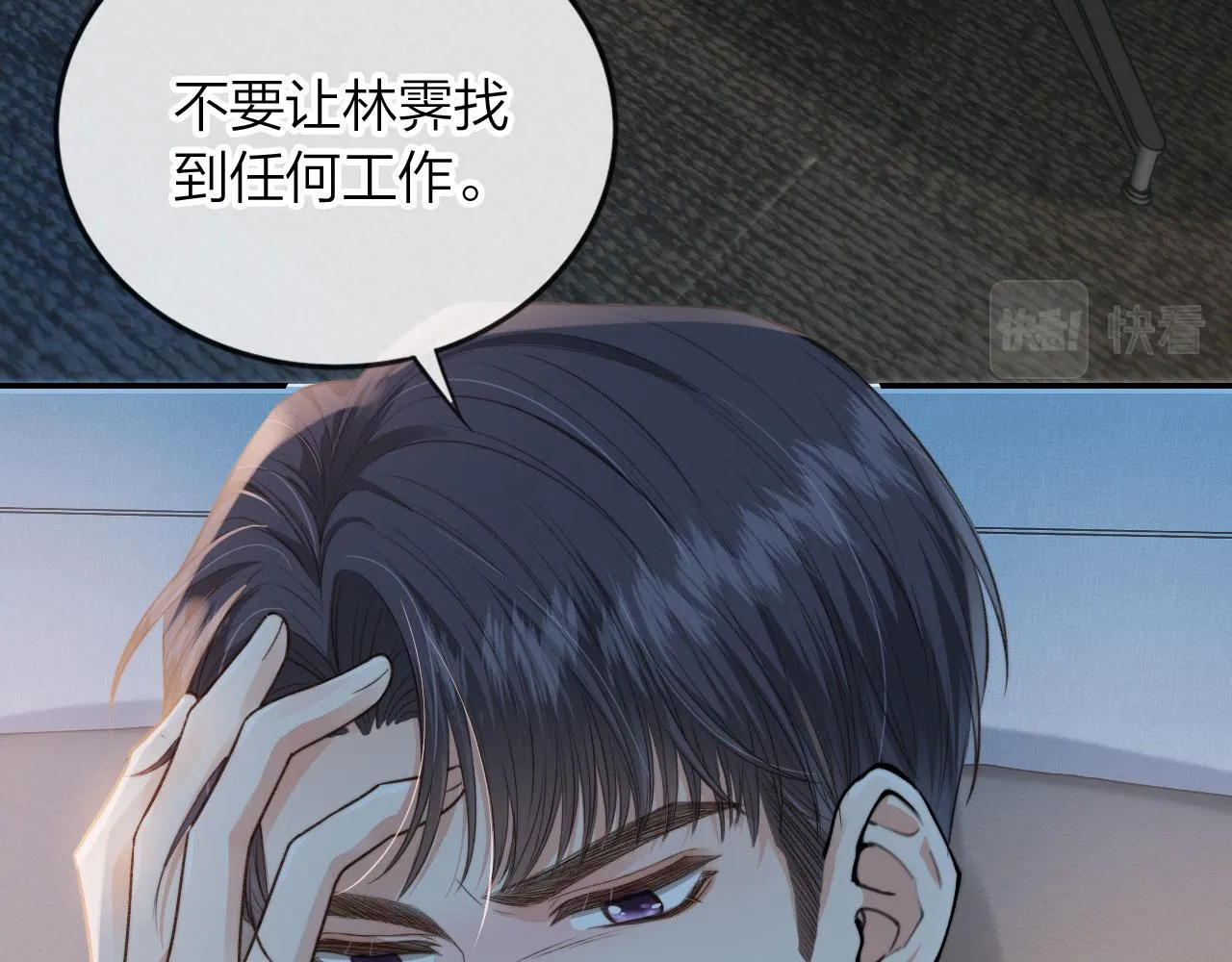 第3话 贪心 第98页