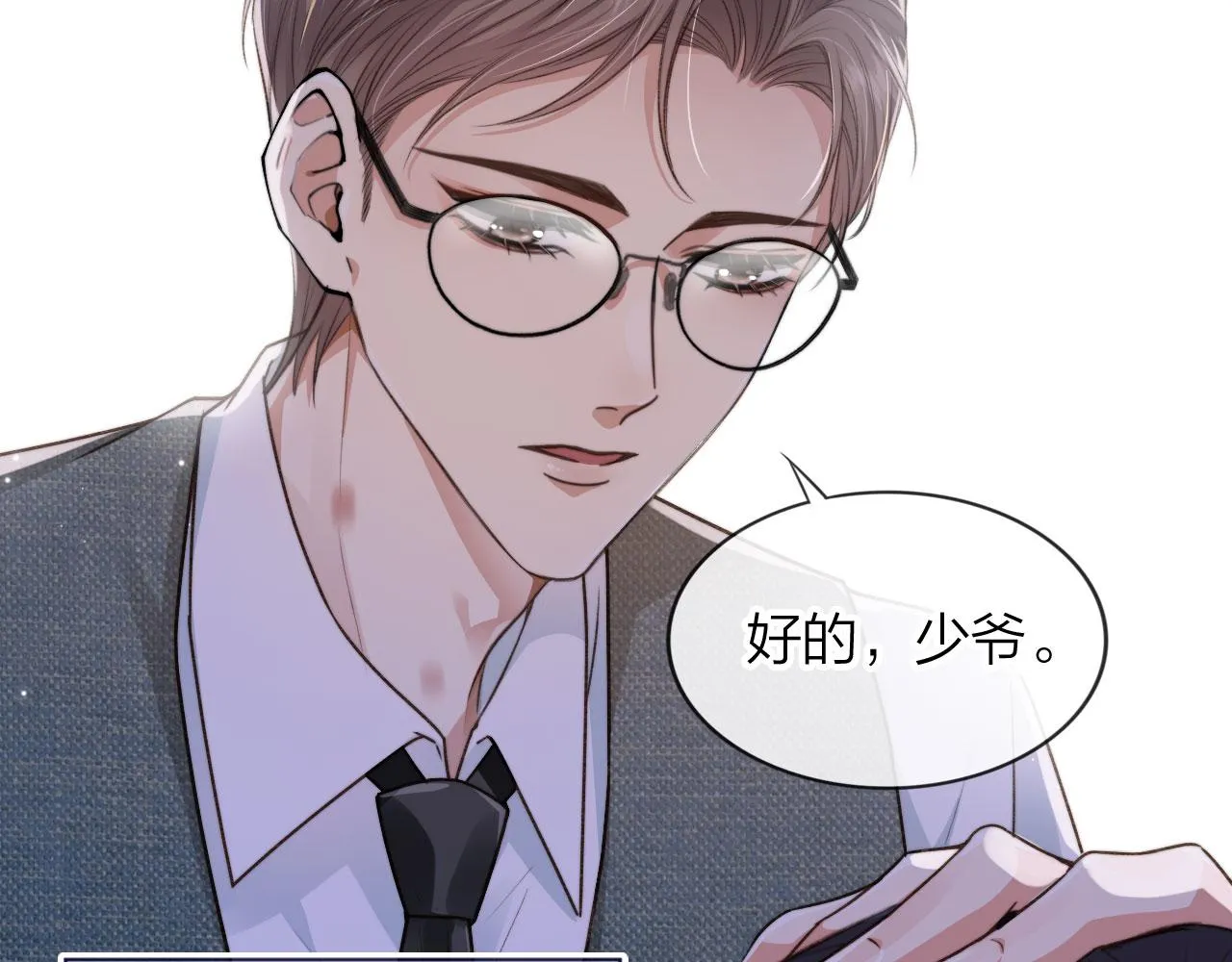 第3话 贪心 第101页