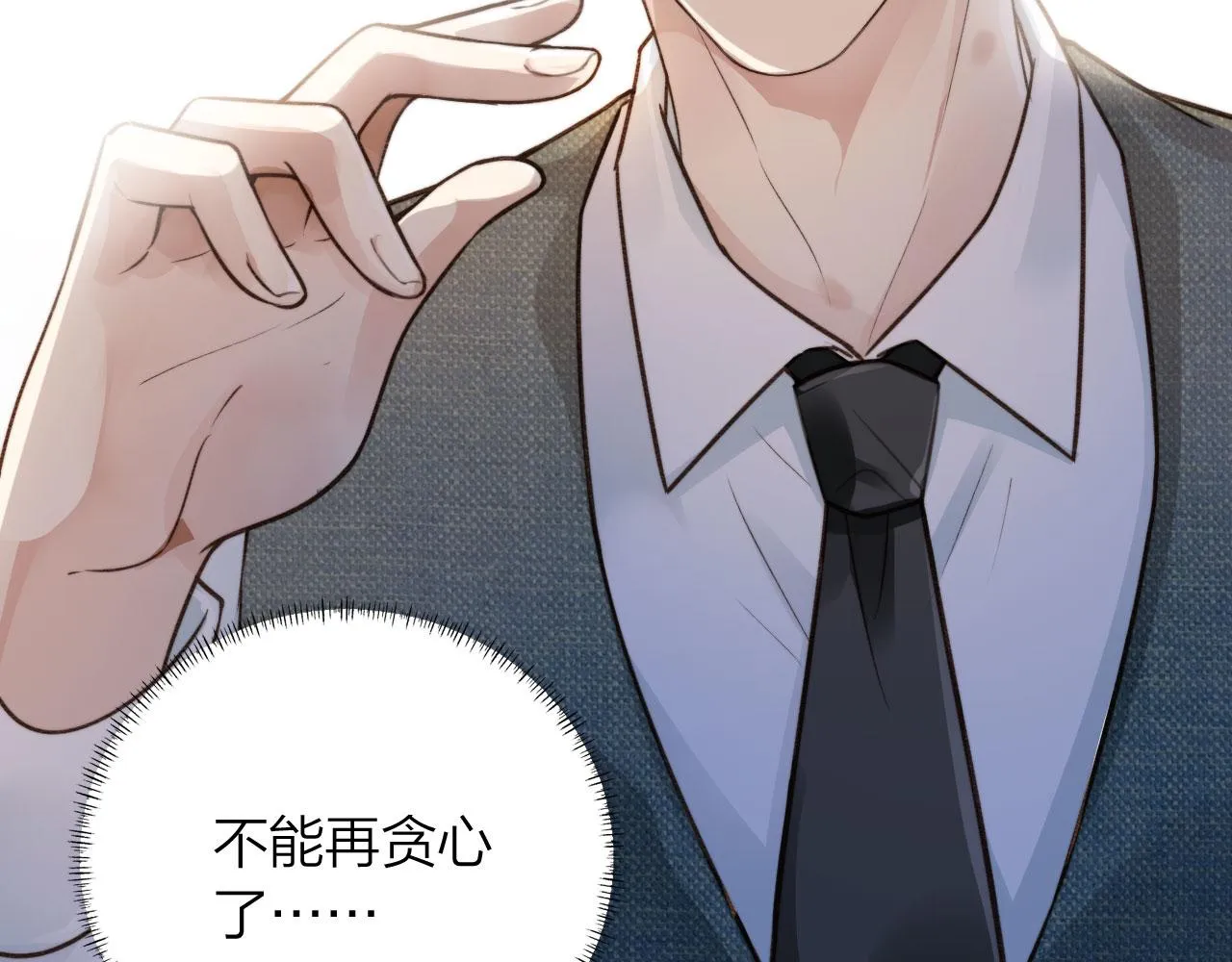 第3话 贪心 第111页