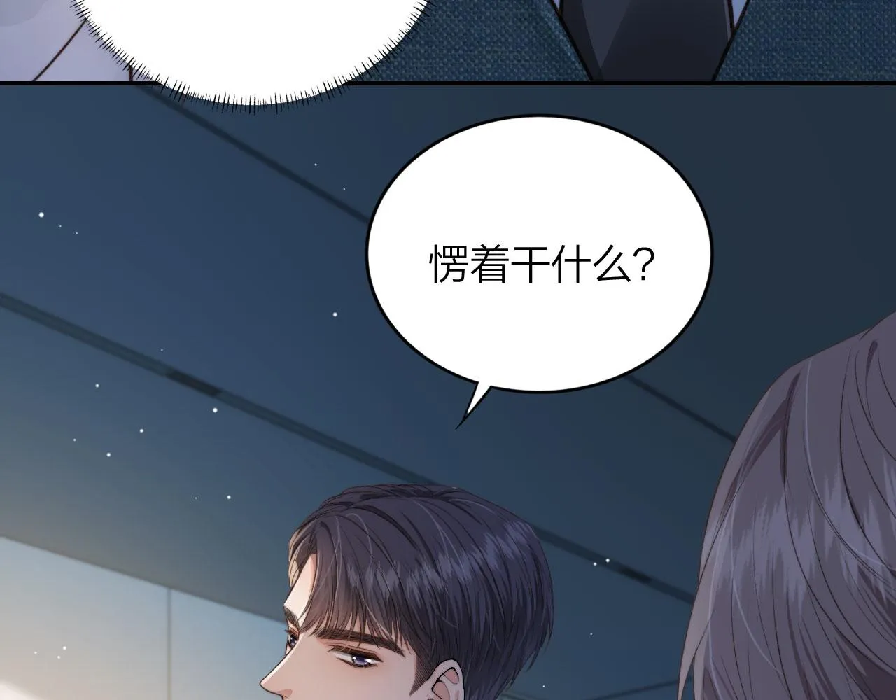 第3话 贪心 第112页