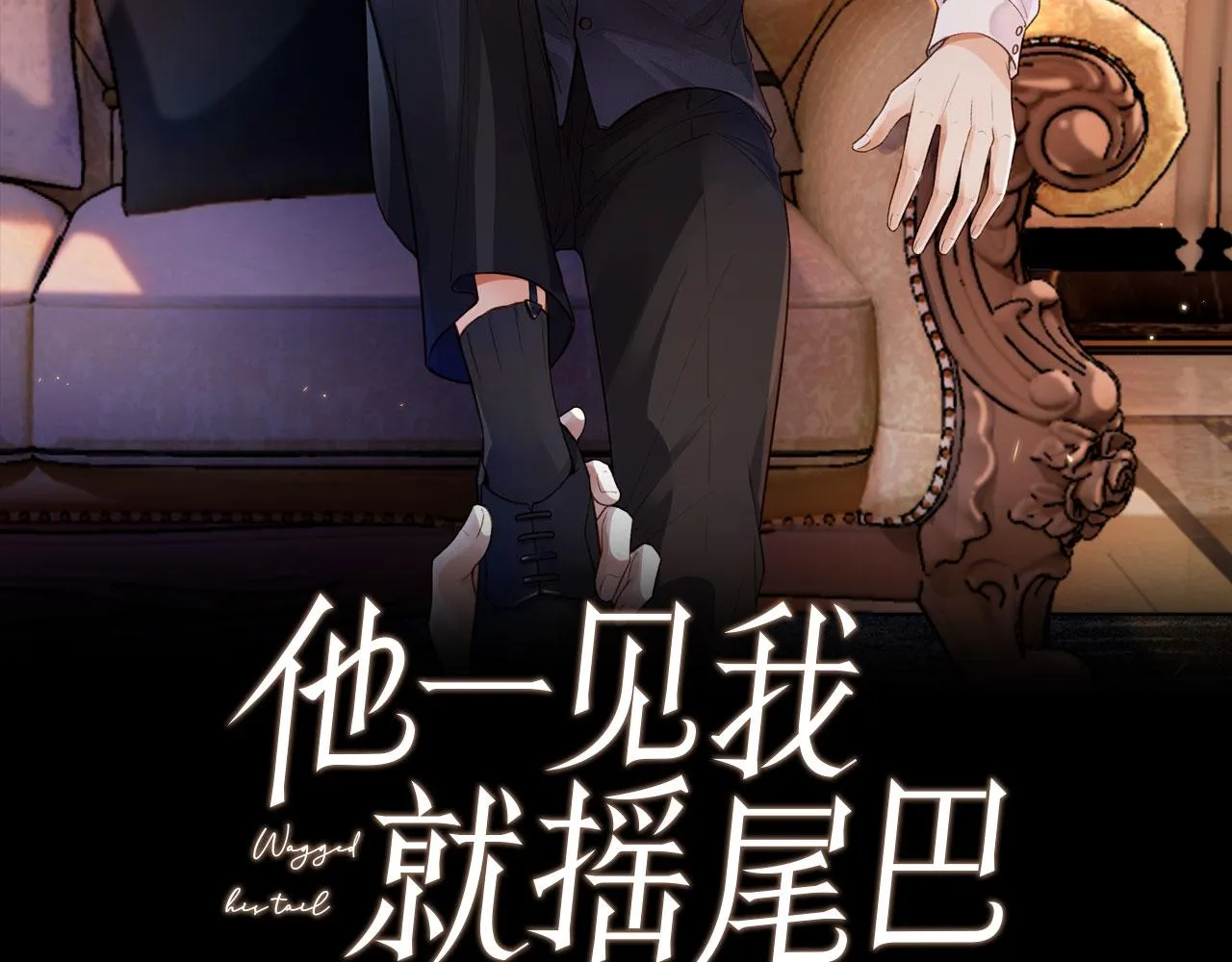 第1话 喜欢我的腿？ 第2页