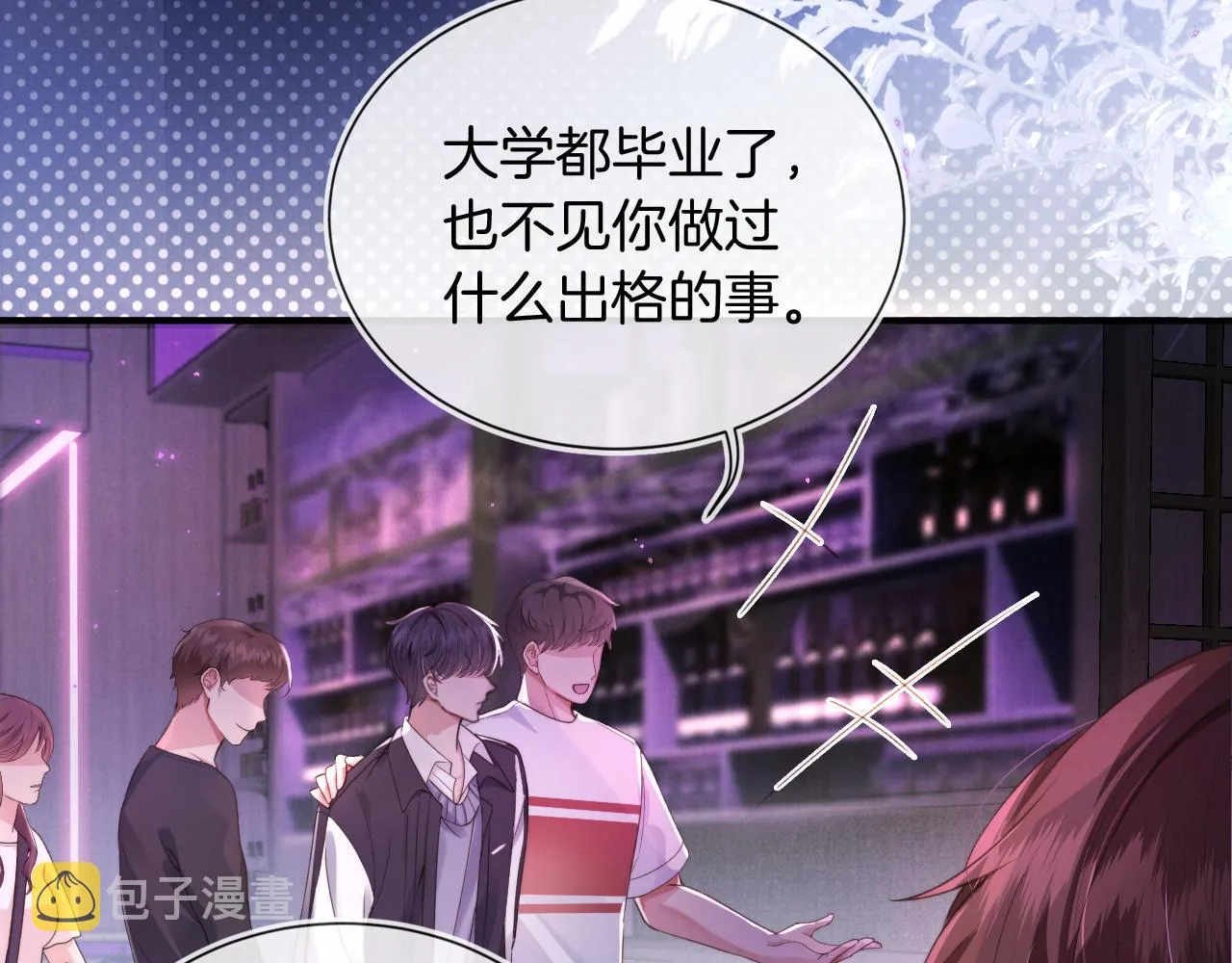 第1话 喜欢我的腿？ 第8页