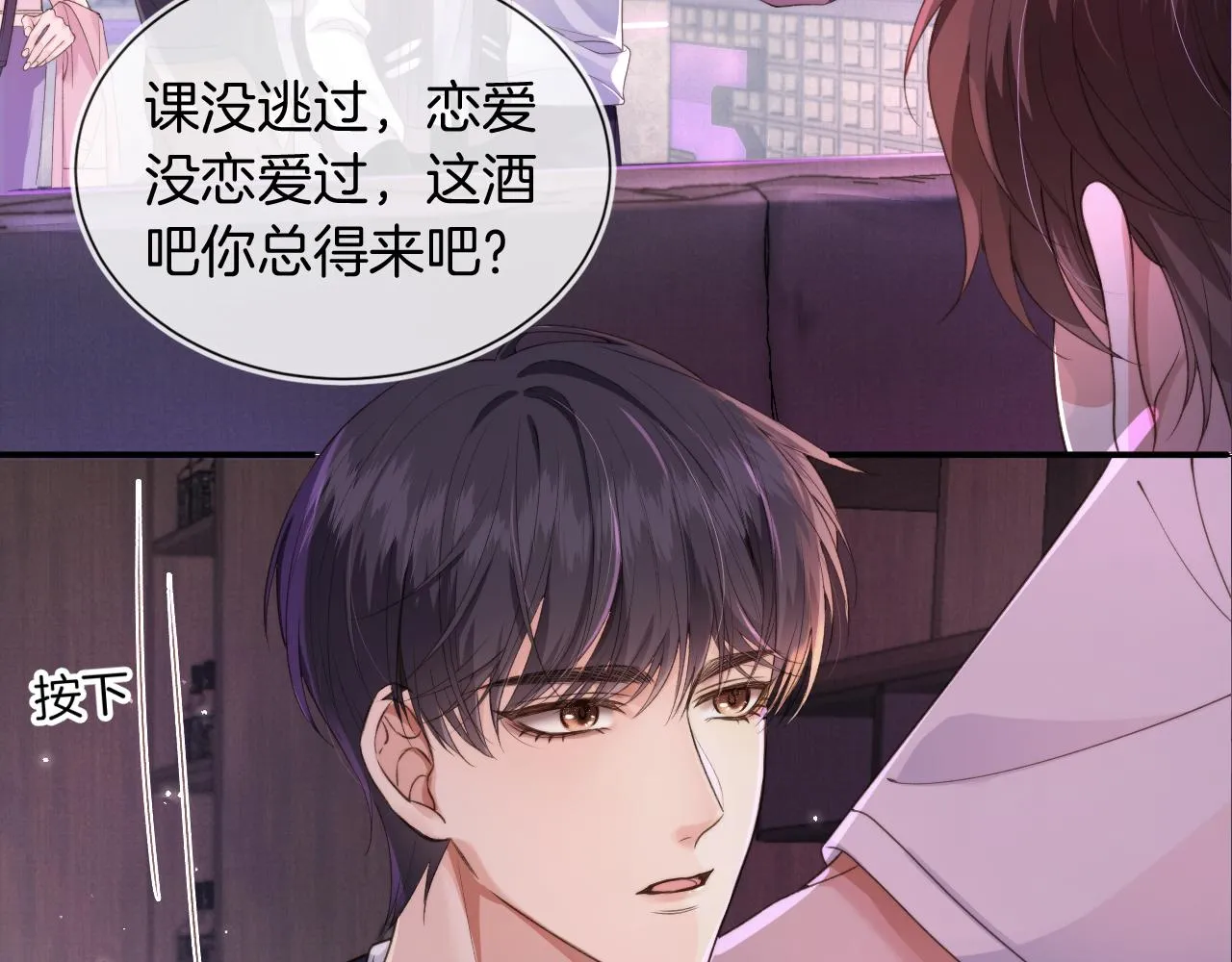 第1话 喜欢我的腿？ 第9页