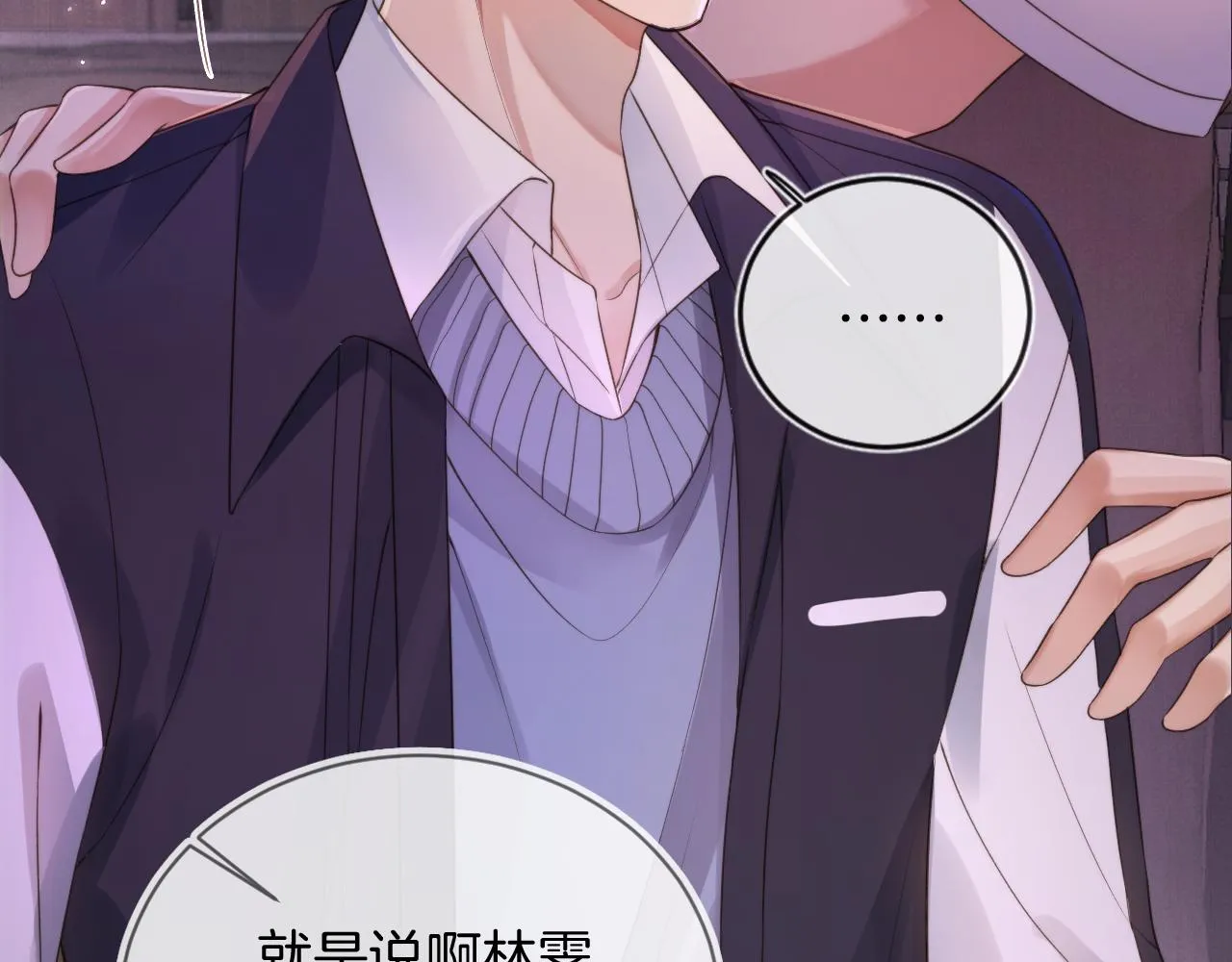 第1话 喜欢我的腿？ 第10页