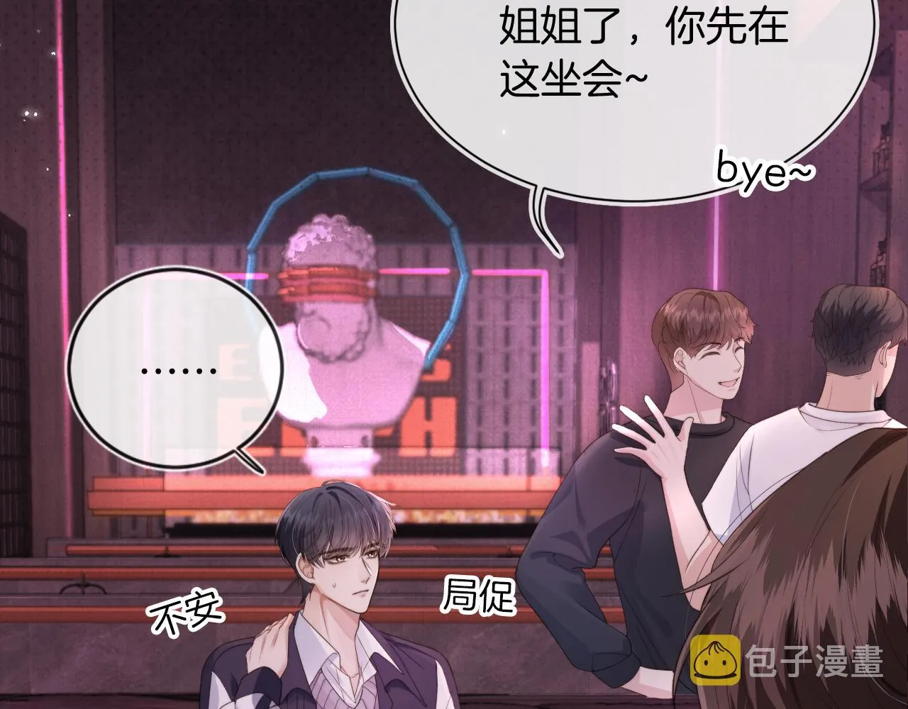 第1话 喜欢我的腿？ 第12页